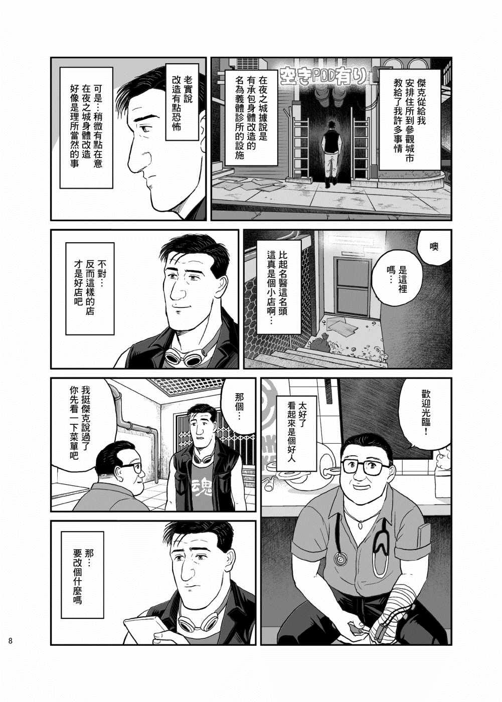 《孤独的赛博朋克》漫画最新章节第1话免费下拉式在线观看章节第【8】张图片