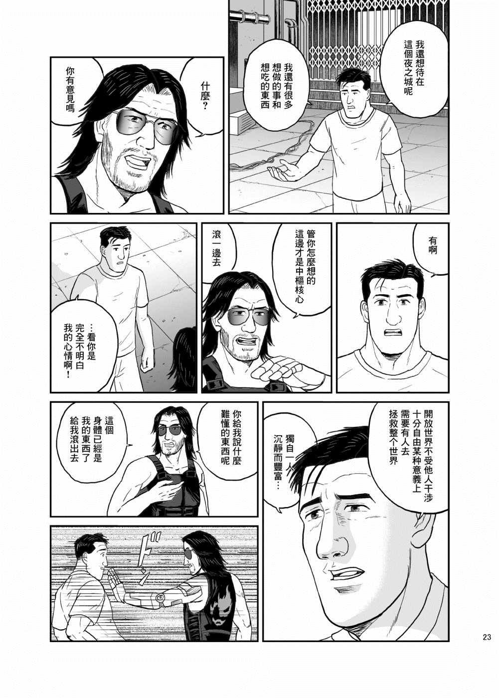 《孤独的赛博朋克》漫画最新章节第1话免费下拉式在线观看章节第【23】张图片