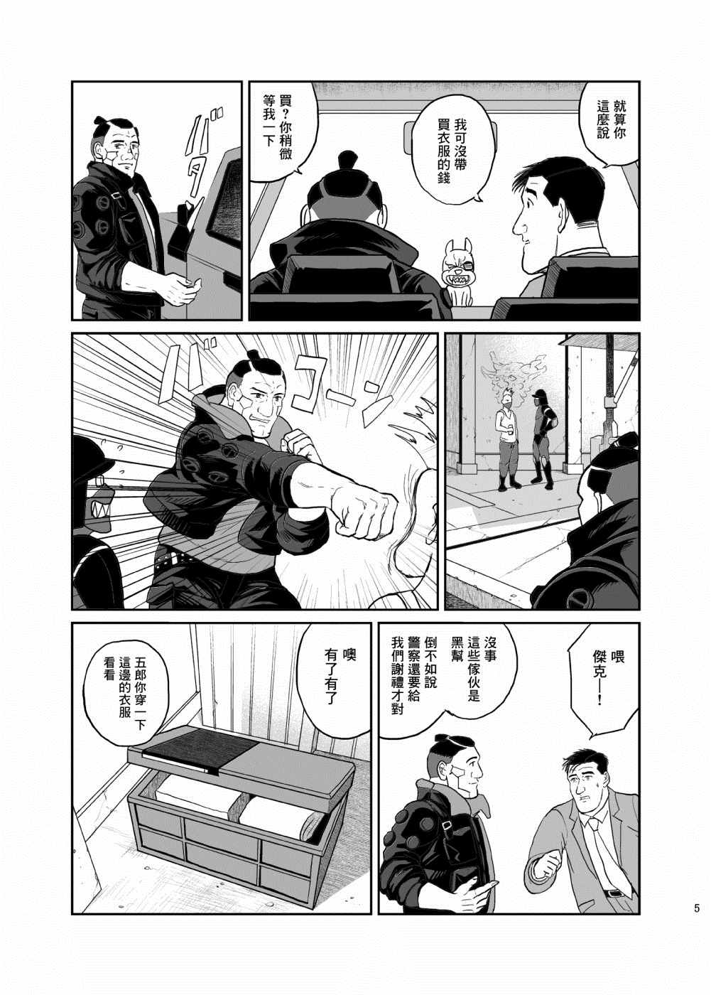 《孤独的赛博朋克》漫画最新章节第1话免费下拉式在线观看章节第【5】张图片