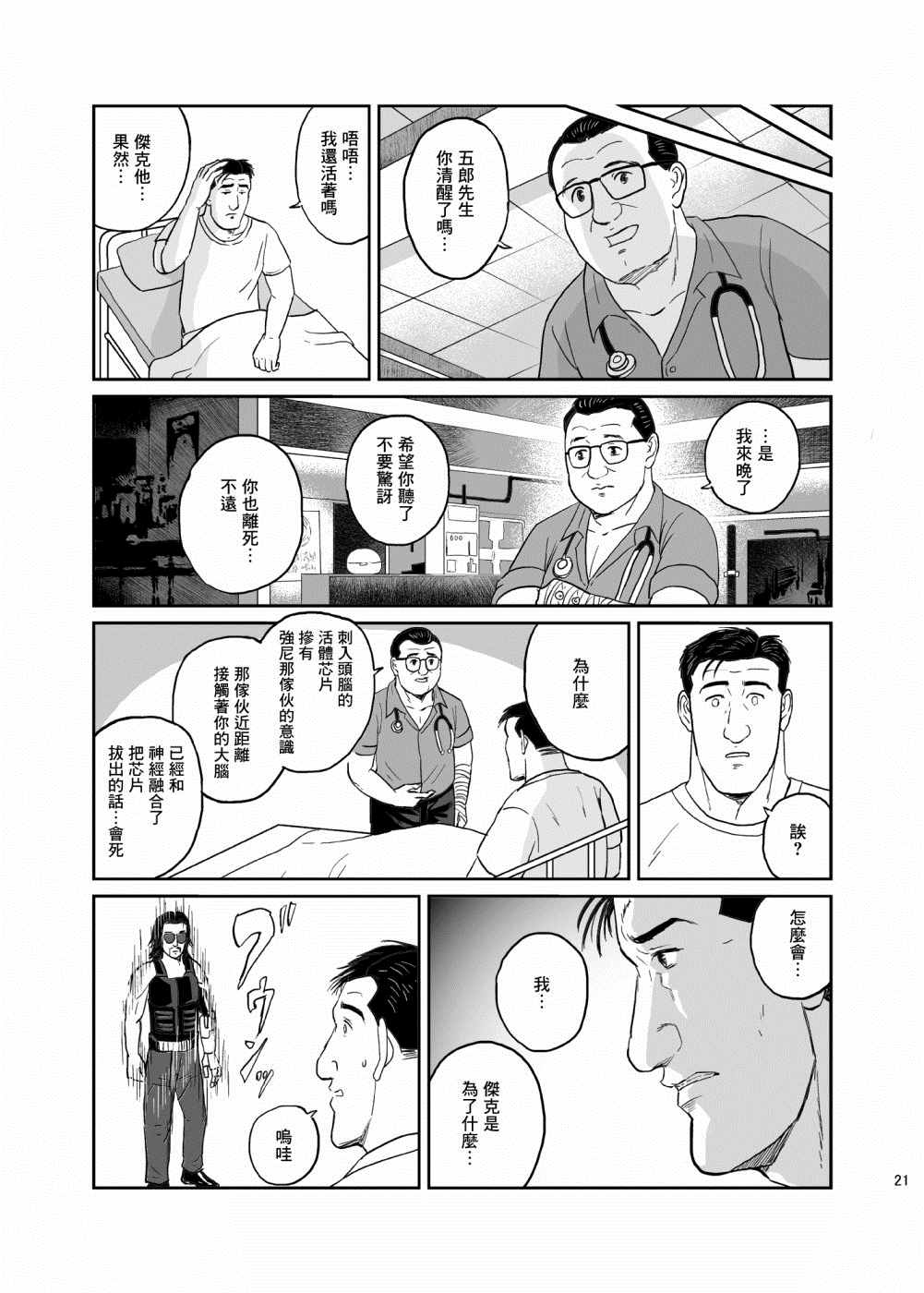 《孤独的赛博朋克》漫画最新章节第1话免费下拉式在线观看章节第【21】张图片