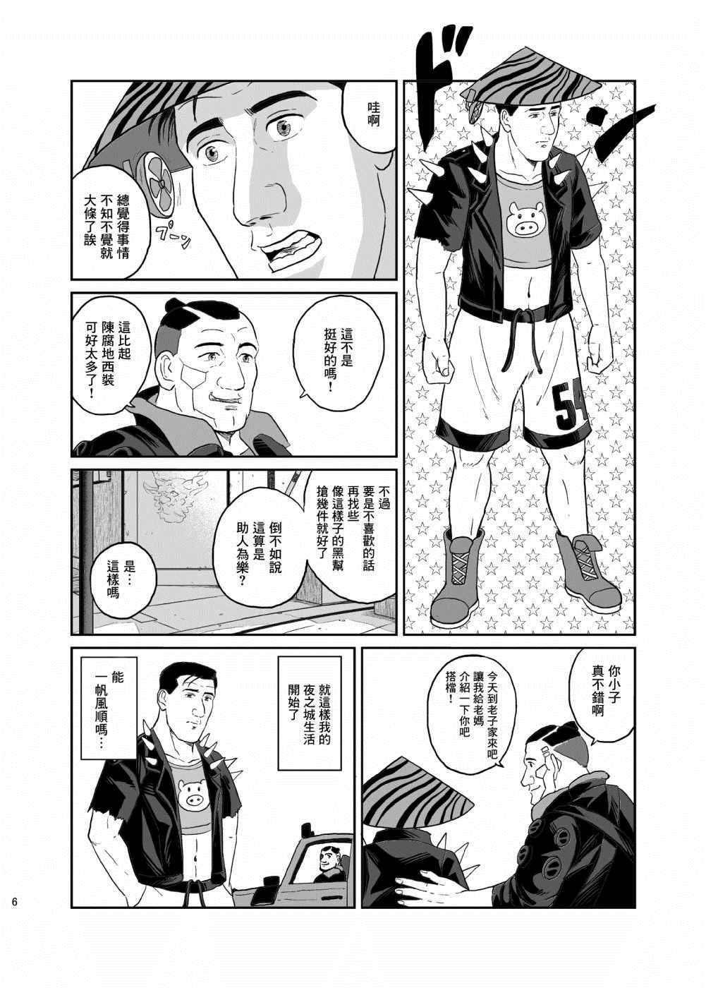 《孤独的赛博朋克》漫画最新章节第1话免费下拉式在线观看章节第【6】张图片