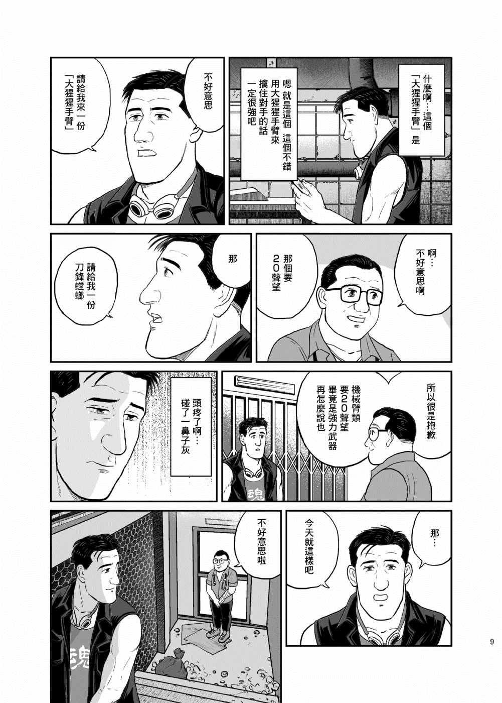 《孤独的赛博朋克》漫画最新章节第1话免费下拉式在线观看章节第【9】张图片