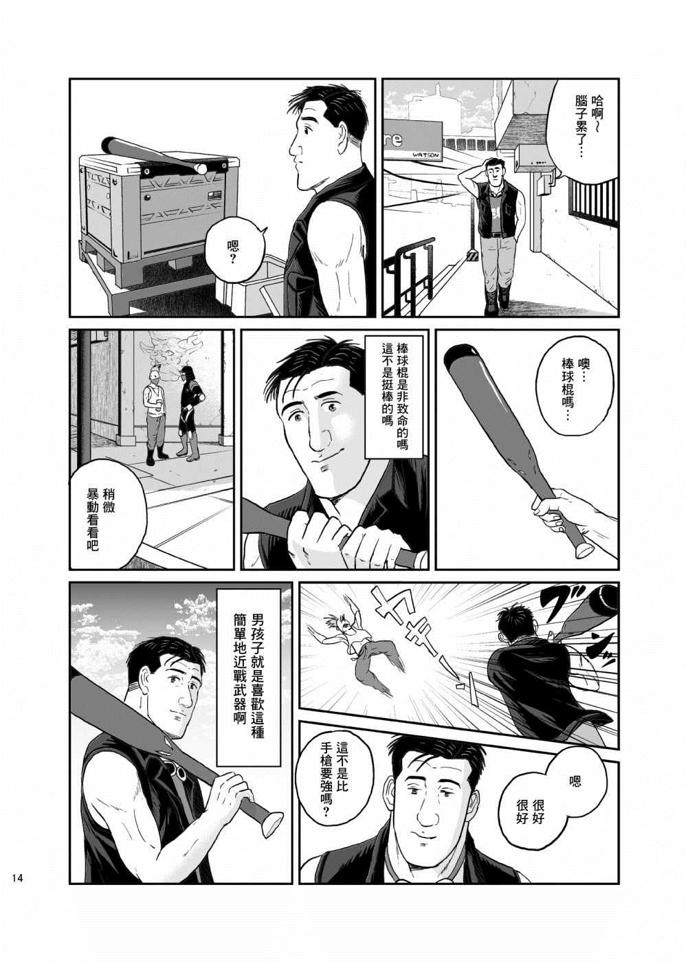 《孤独的赛博朋克》漫画最新章节第1话免费下拉式在线观看章节第【14】张图片