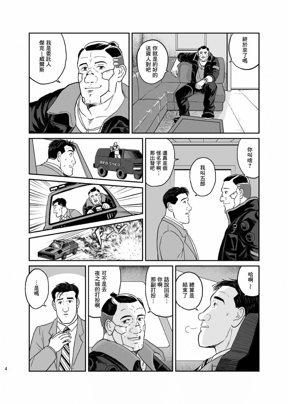 《孤独的赛博朋克》漫画最新章节第1话免费下拉式在线观看章节第【4】张图片