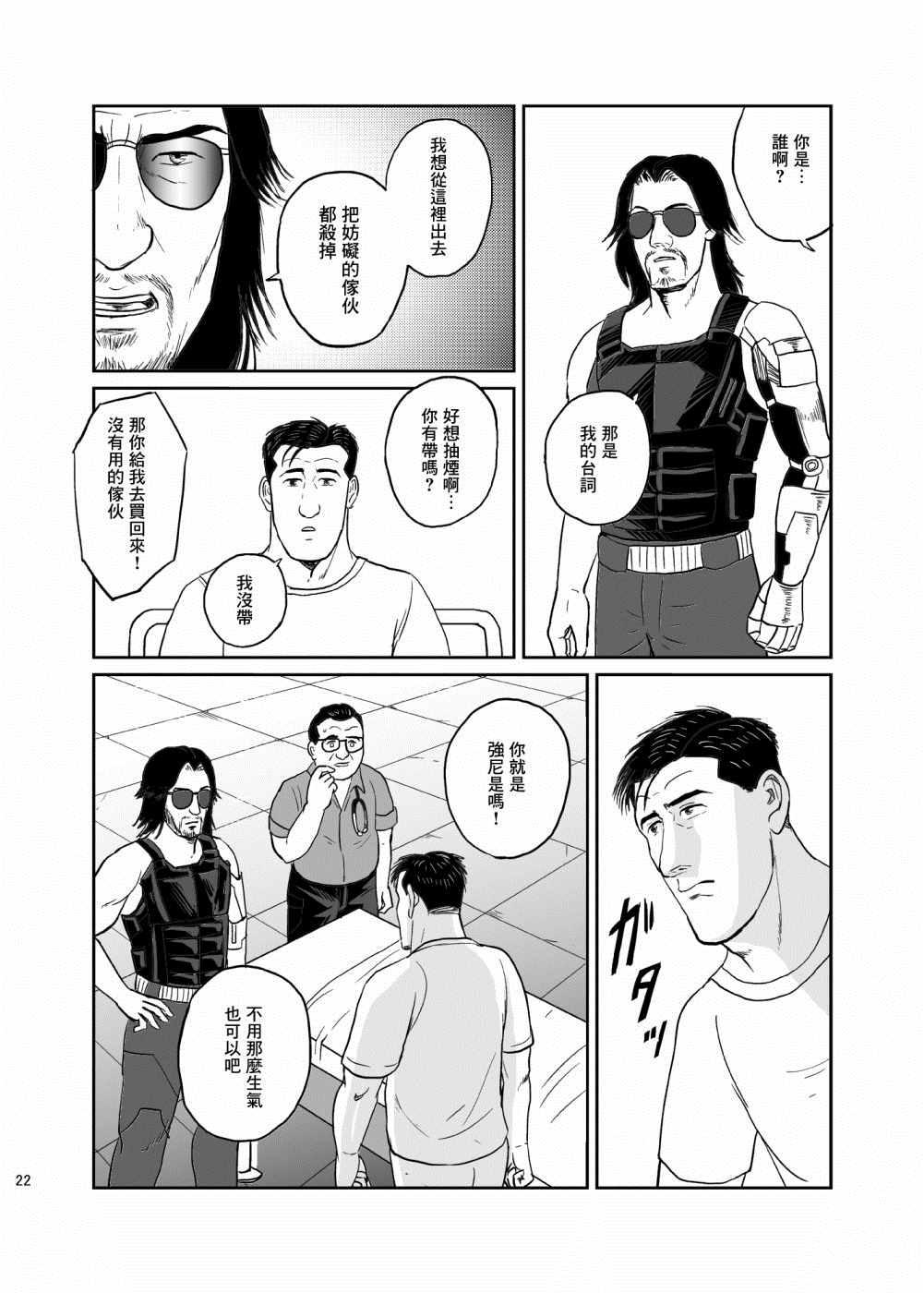 《孤独的赛博朋克》漫画最新章节第1话免费下拉式在线观看章节第【22】张图片