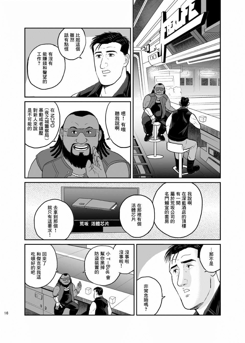 《孤独的赛博朋克》漫画最新章节第1话免费下拉式在线观看章节第【16】张图片