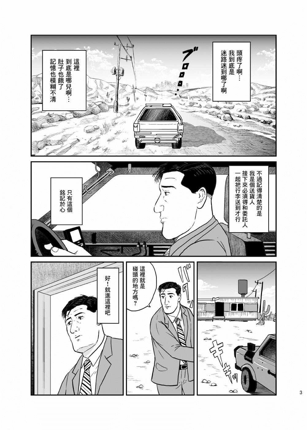 《孤独的赛博朋克》漫画最新章节第1话免费下拉式在线观看章节第【3】张图片