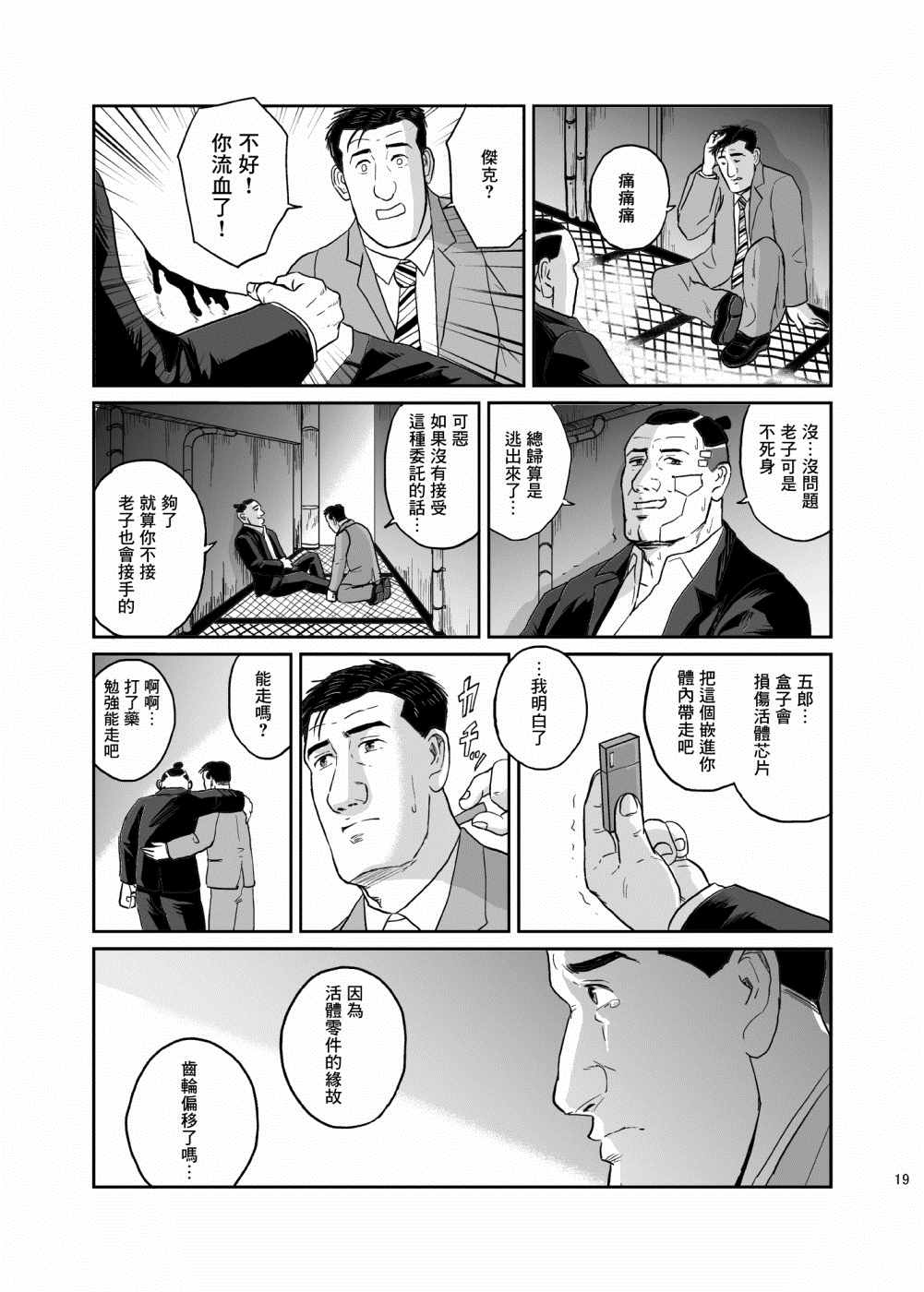 《孤独的赛博朋克》漫画最新章节第1话免费下拉式在线观看章节第【19】张图片