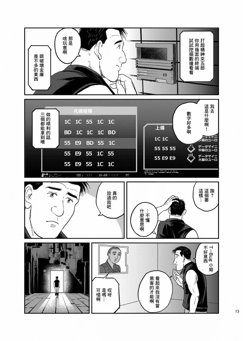 《孤独的赛博朋克》漫画最新章节第1话免费下拉式在线观看章节第【13】张图片