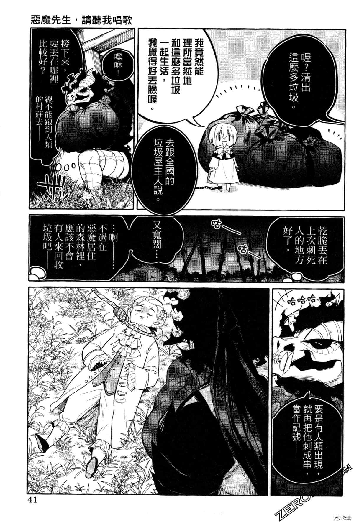 《恶魔先生 请听我唱歌》漫画最新章节第1话免费下拉式在线观看章节第【44】张图片