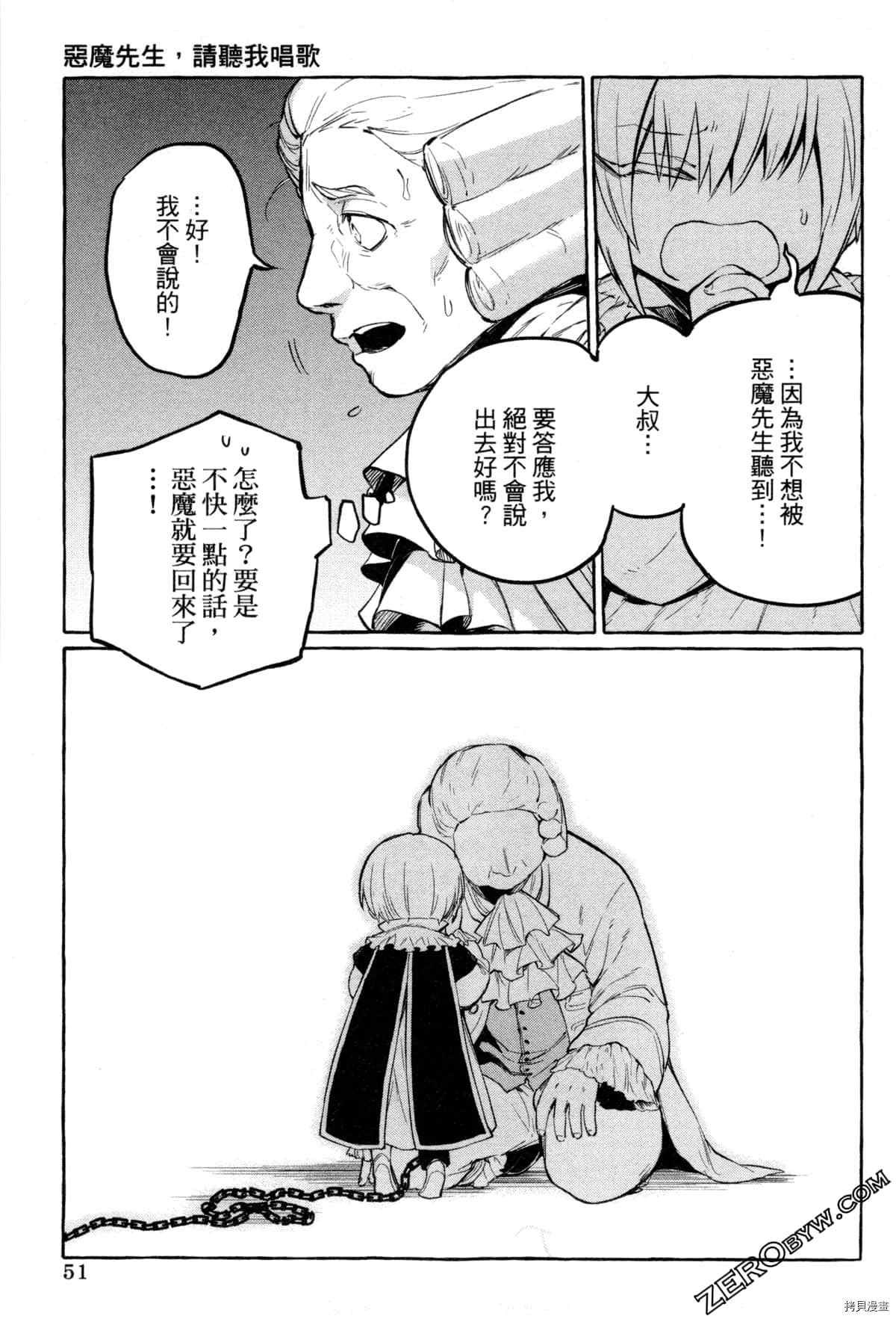 《恶魔先生 请听我唱歌》漫画最新章节第1话免费下拉式在线观看章节第【54】张图片