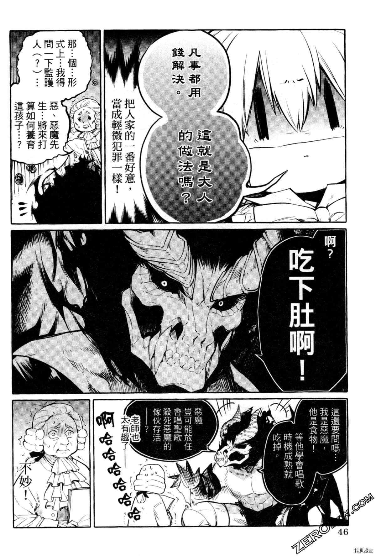 《恶魔先生 请听我唱歌》漫画最新章节第1话免费下拉式在线观看章节第【49】张图片