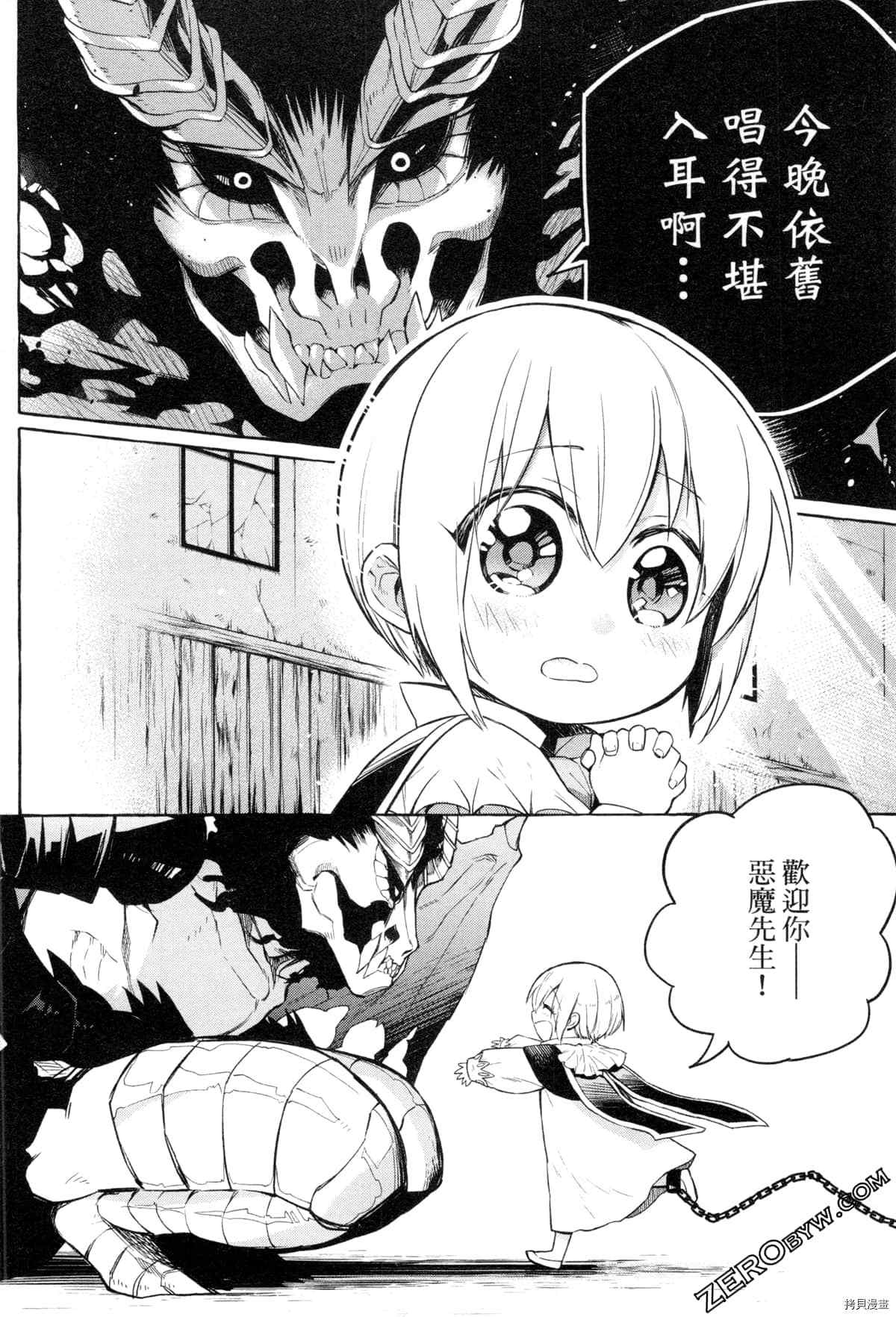 《恶魔先生 请听我唱歌》漫画最新章节第1话免费下拉式在线观看章节第【7】张图片