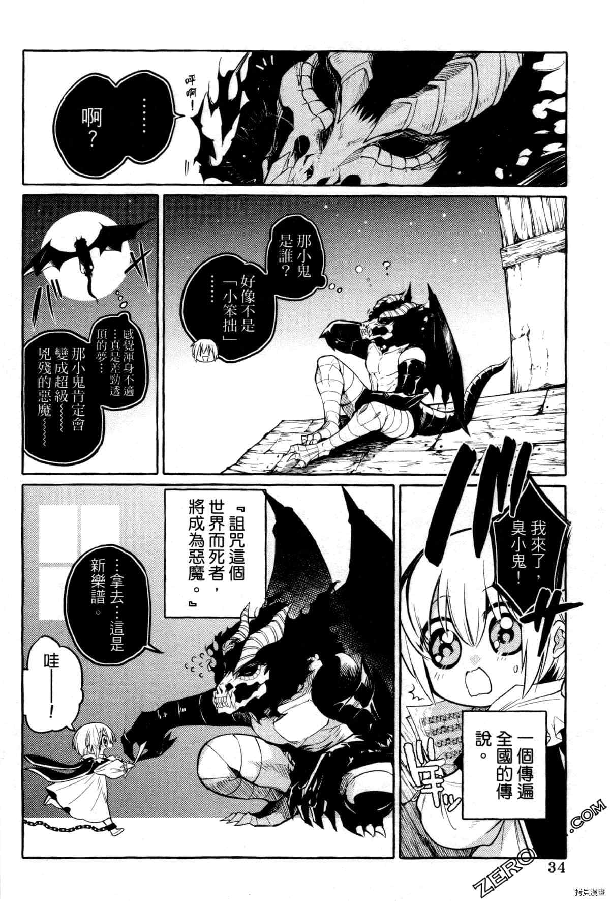 《恶魔先生 请听我唱歌》漫画最新章节第1话免费下拉式在线观看章节第【37】张图片