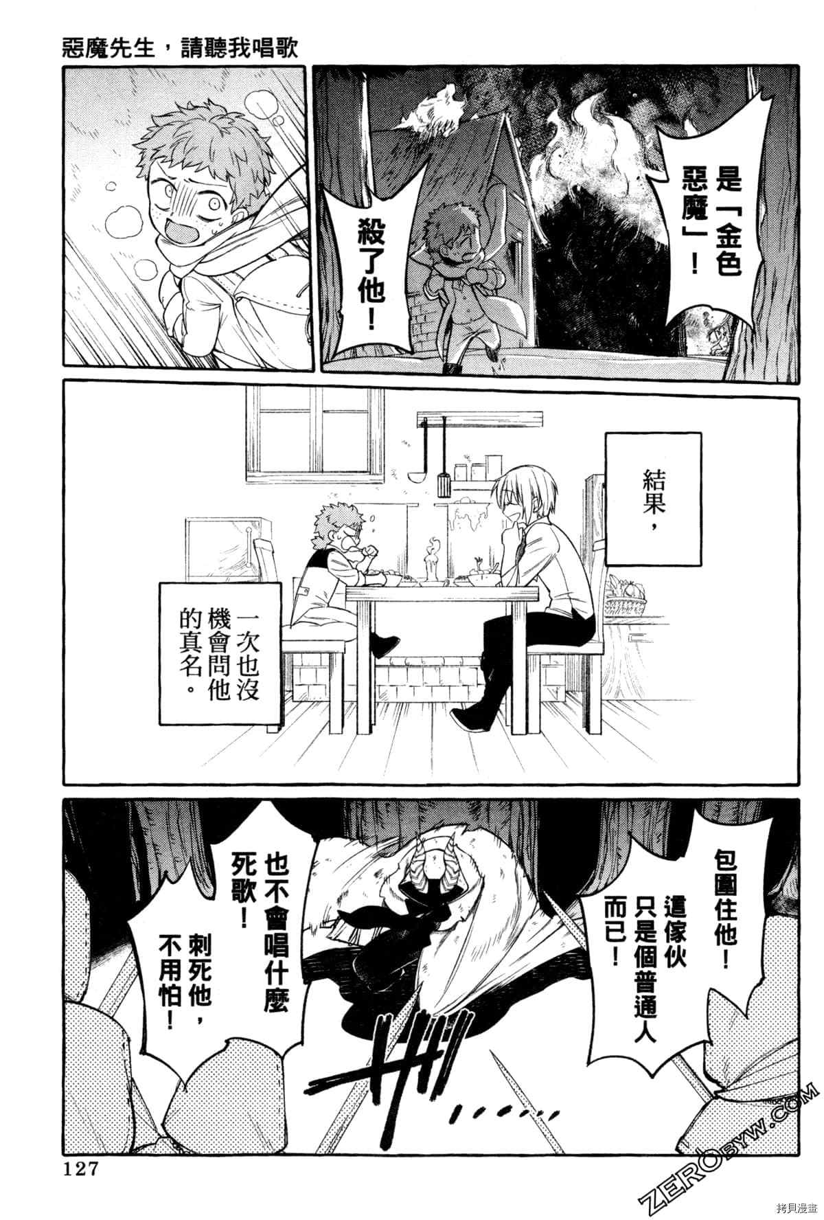 《恶魔先生 请听我唱歌》漫画最新章节第1话免费下拉式在线观看章节第【130】张图片