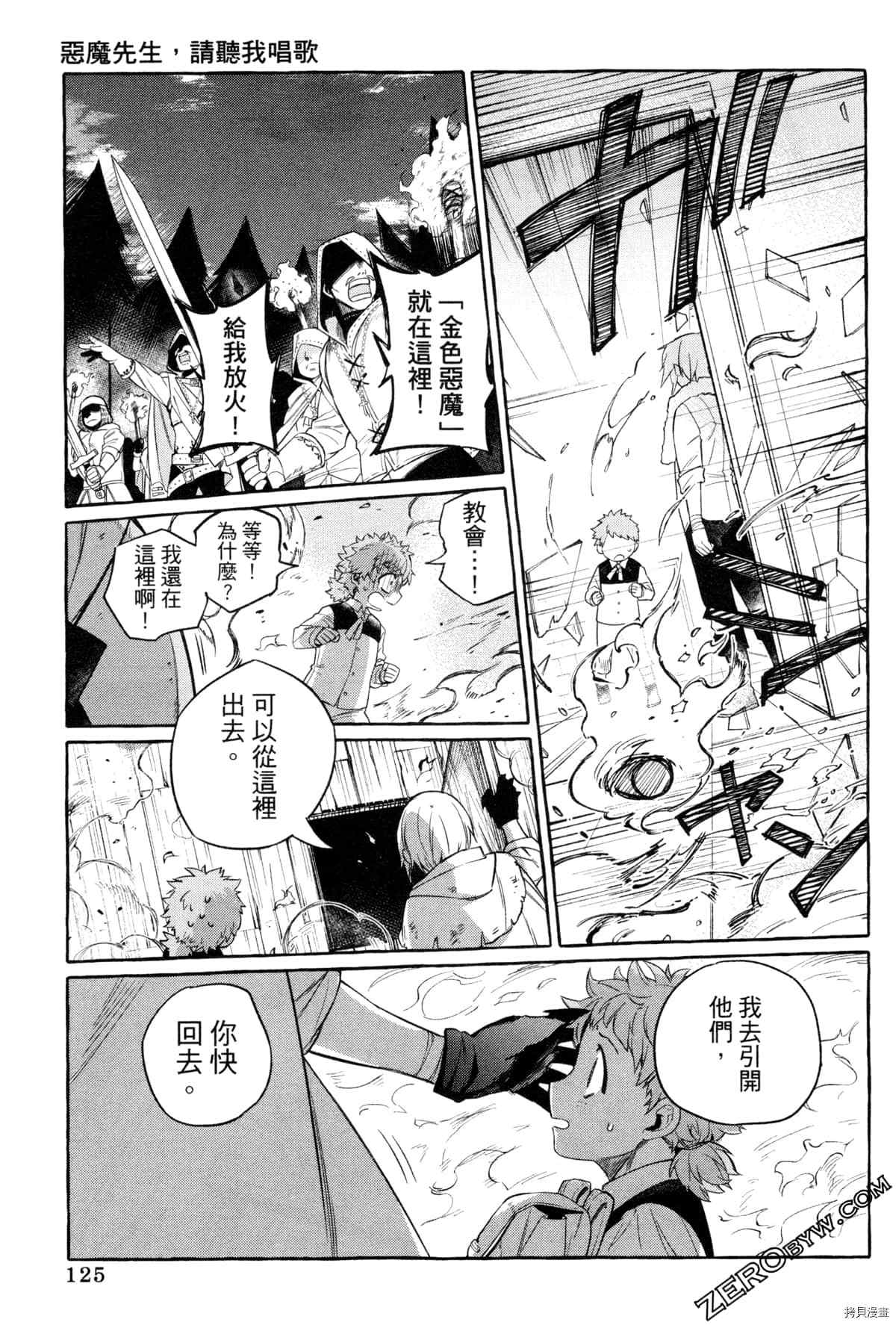 《恶魔先生 请听我唱歌》漫画最新章节第1话免费下拉式在线观看章节第【128】张图片