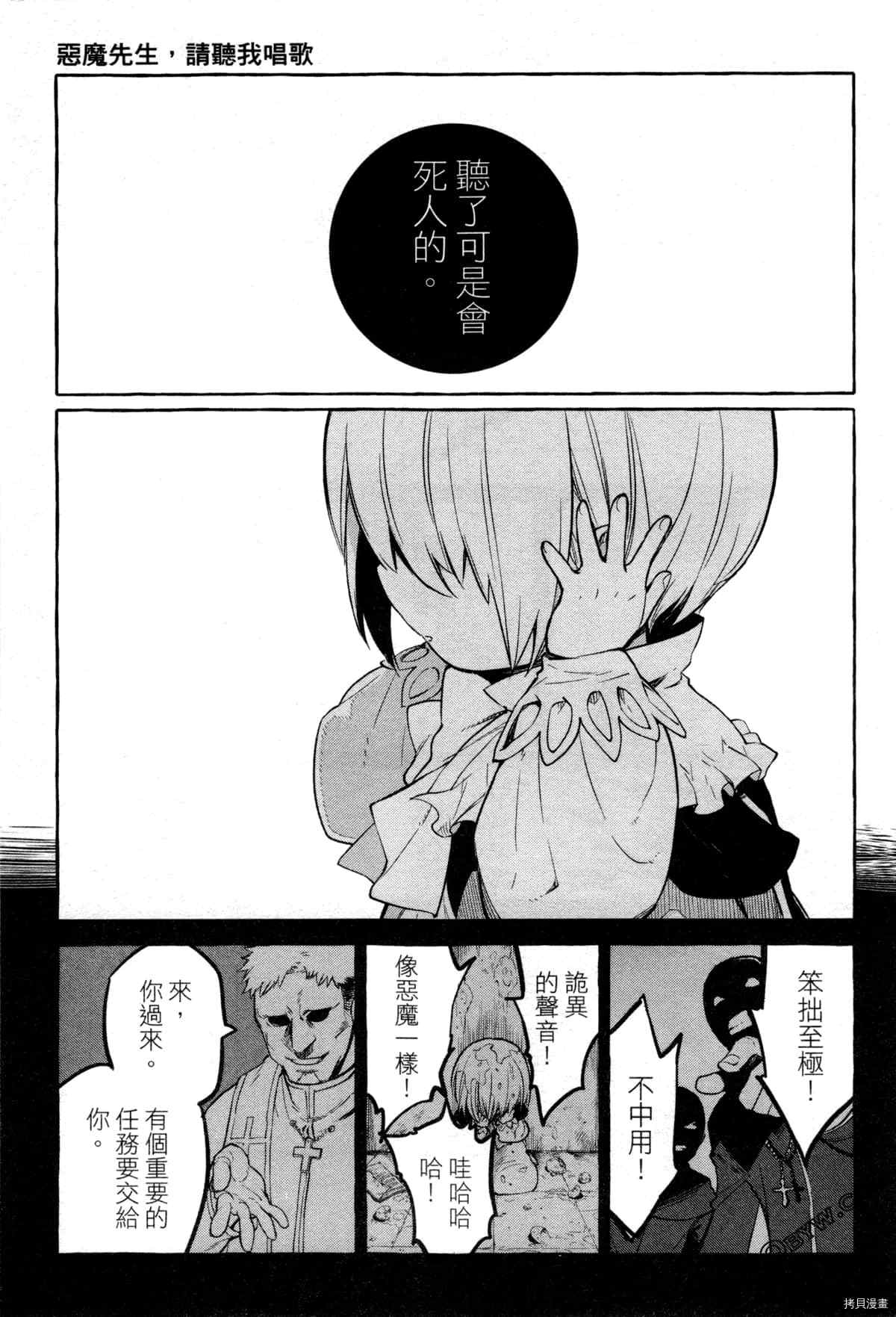 《恶魔先生 请听我唱歌》漫画最新章节第1话免费下拉式在线观看章节第【24】张图片