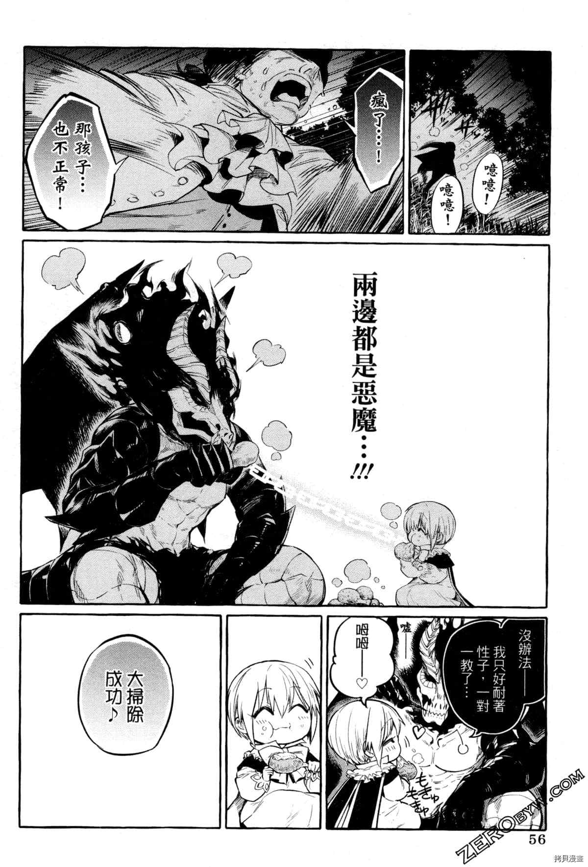 《恶魔先生 请听我唱歌》漫画最新章节第1话免费下拉式在线观看章节第【59】张图片