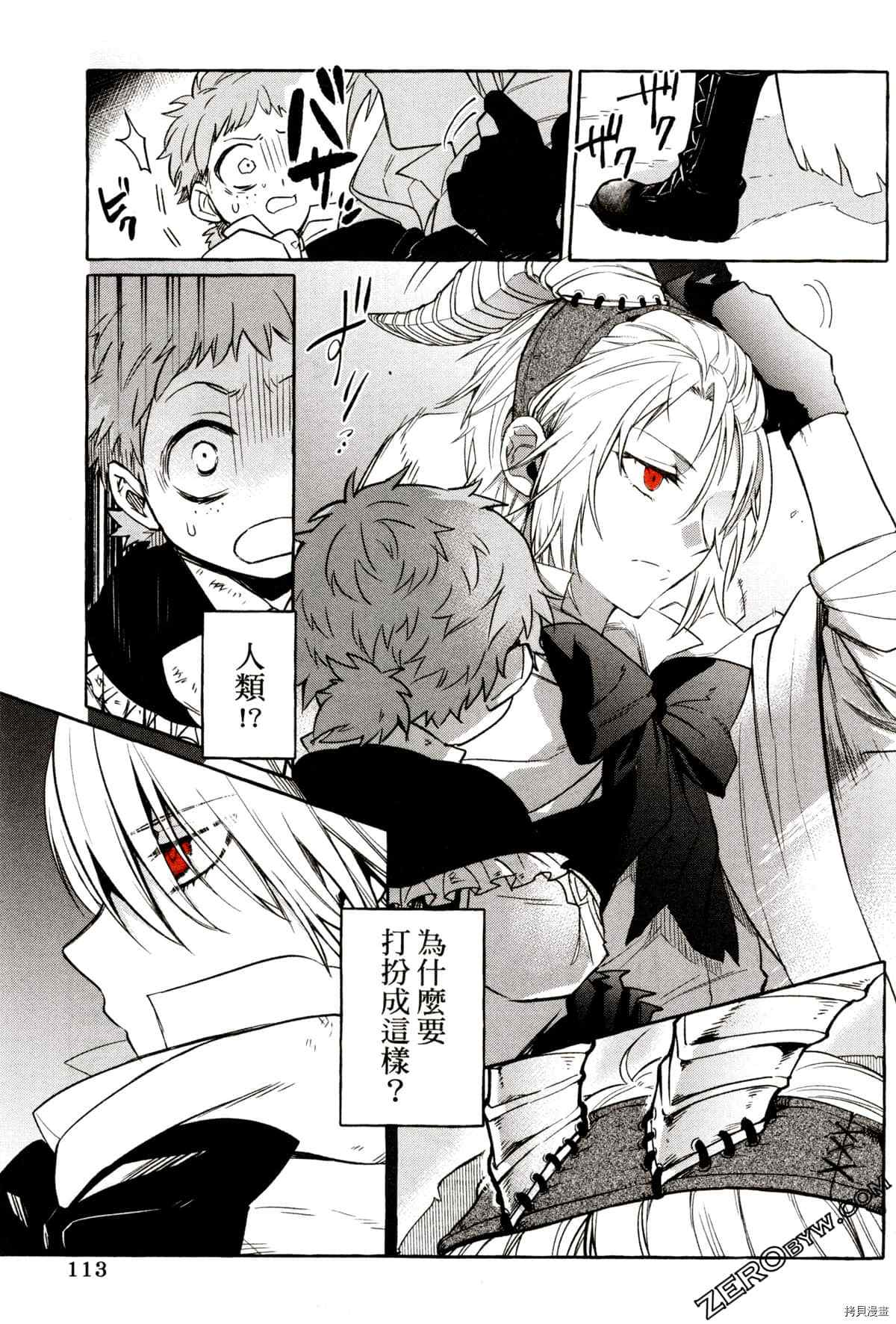 《恶魔先生 请听我唱歌》漫画最新章节第1话免费下拉式在线观看章节第【116】张图片