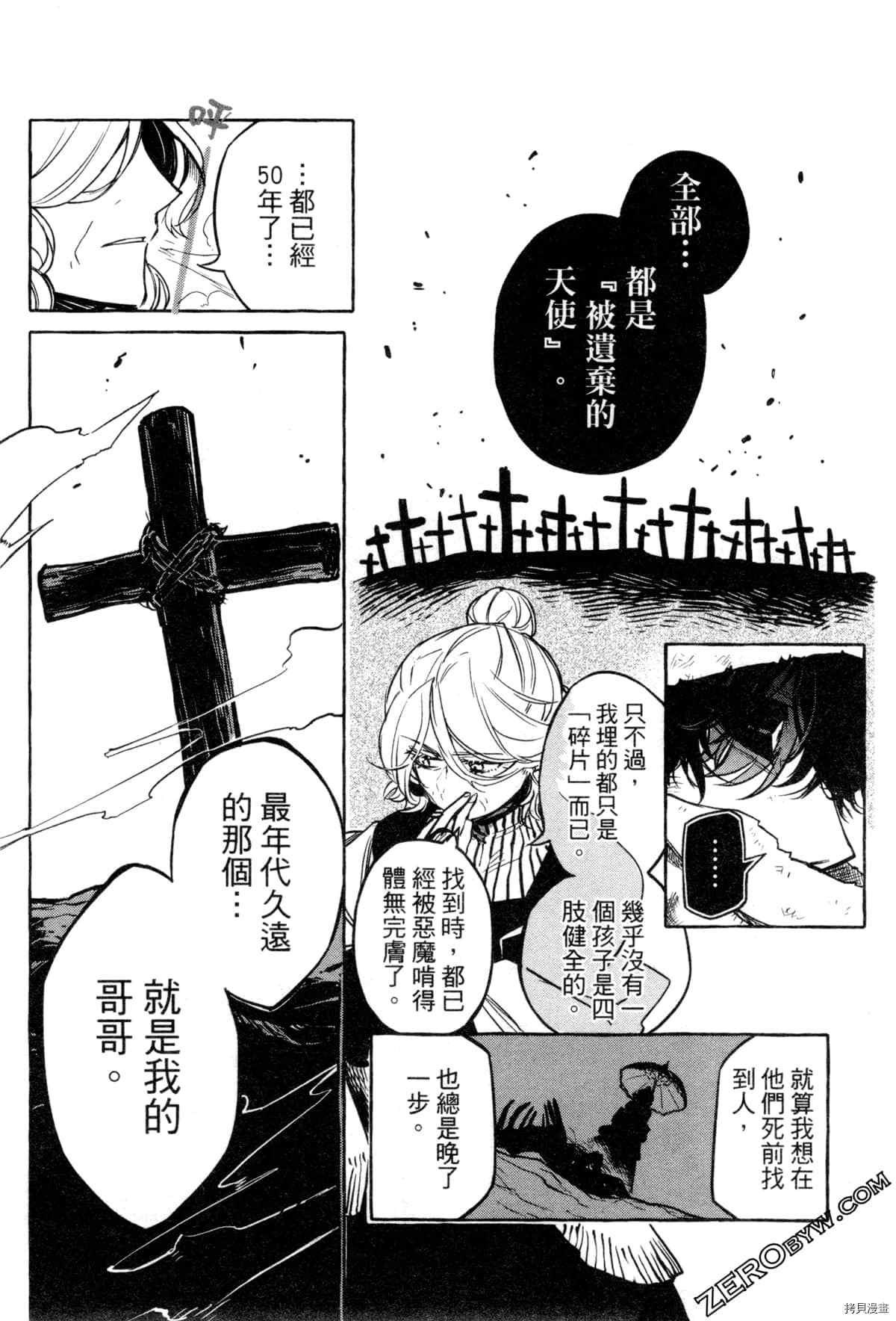 《恶魔先生 请听我唱歌》漫画最新章节第1话免费下拉式在线观看章节第【73】张图片