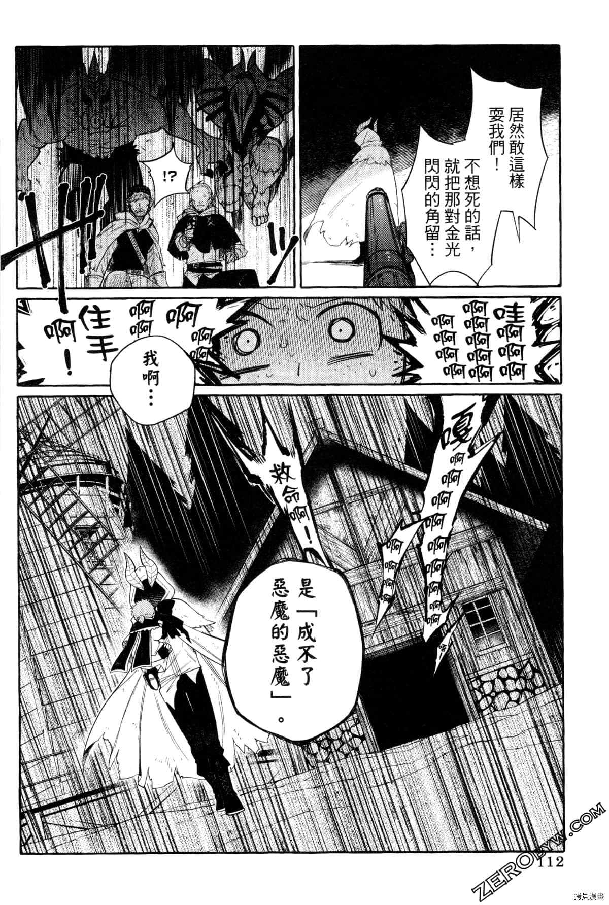 《恶魔先生 请听我唱歌》漫画最新章节第1话免费下拉式在线观看章节第【115】张图片