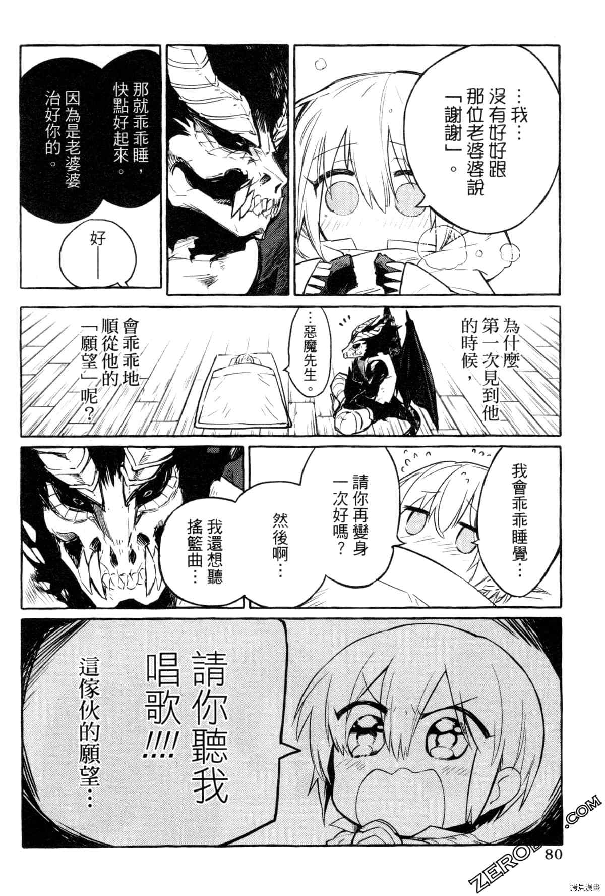 《恶魔先生 请听我唱歌》漫画最新章节第1话免费下拉式在线观看章节第【83】张图片