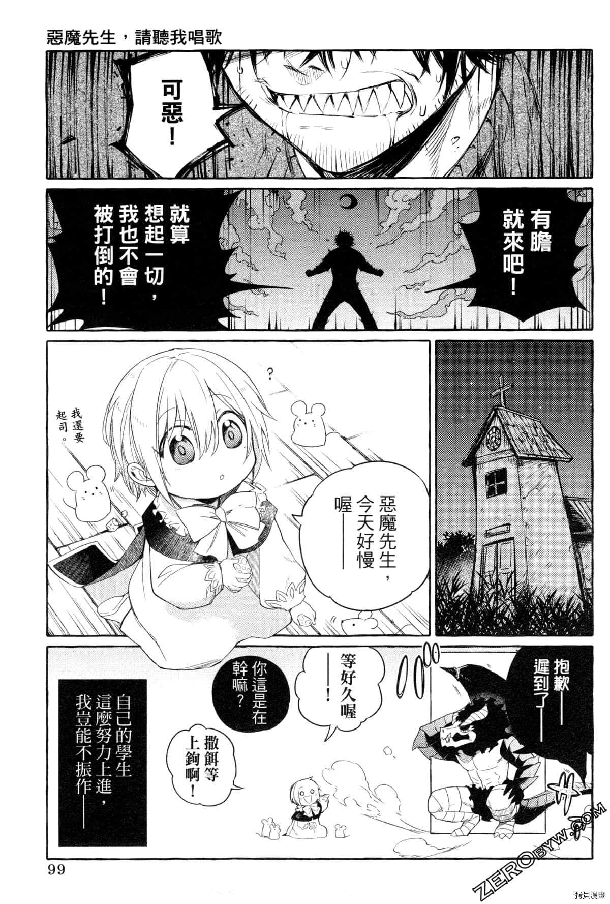 《恶魔先生 请听我唱歌》漫画最新章节第1话免费下拉式在线观看章节第【102】张图片