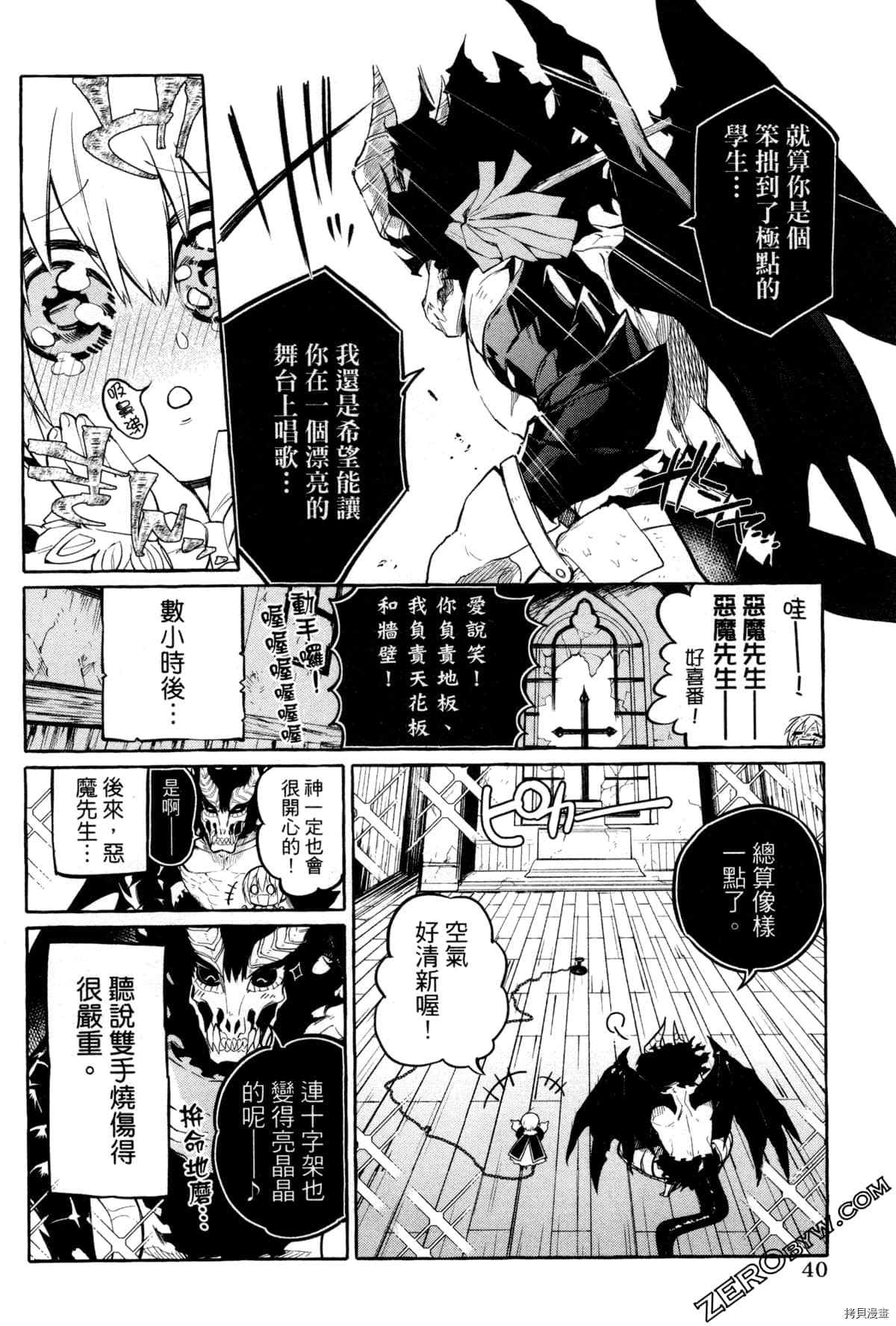 《恶魔先生 请听我唱歌》漫画最新章节第1话免费下拉式在线观看章节第【43】张图片