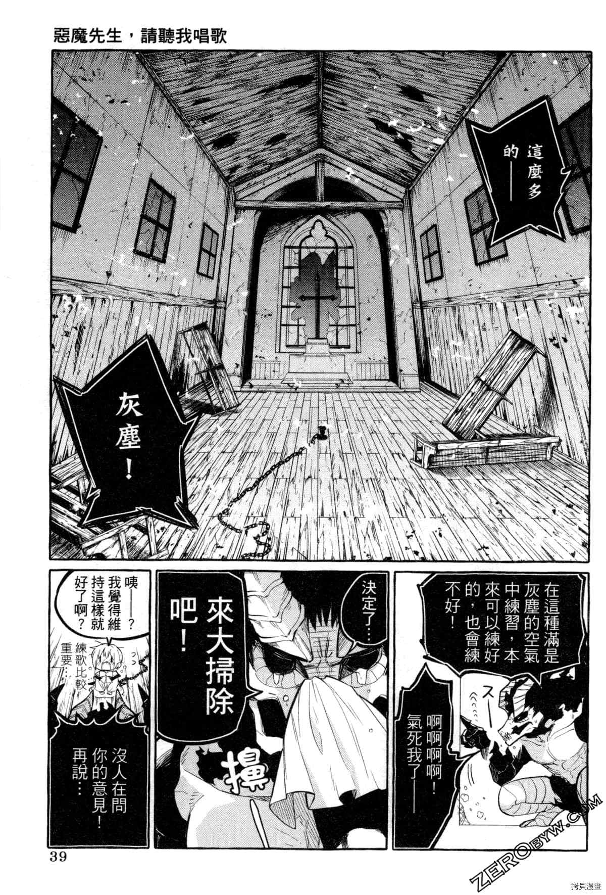 《恶魔先生 请听我唱歌》漫画最新章节第1话免费下拉式在线观看章节第【42】张图片