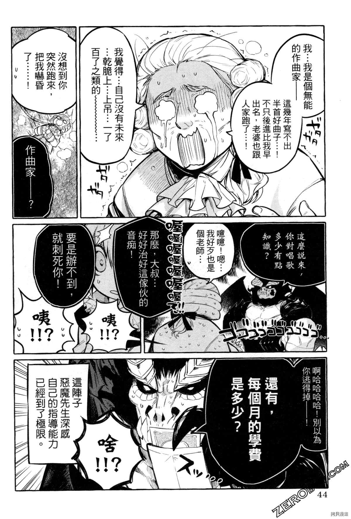 《恶魔先生 请听我唱歌》漫画最新章节第1话免费下拉式在线观看章节第【47】张图片