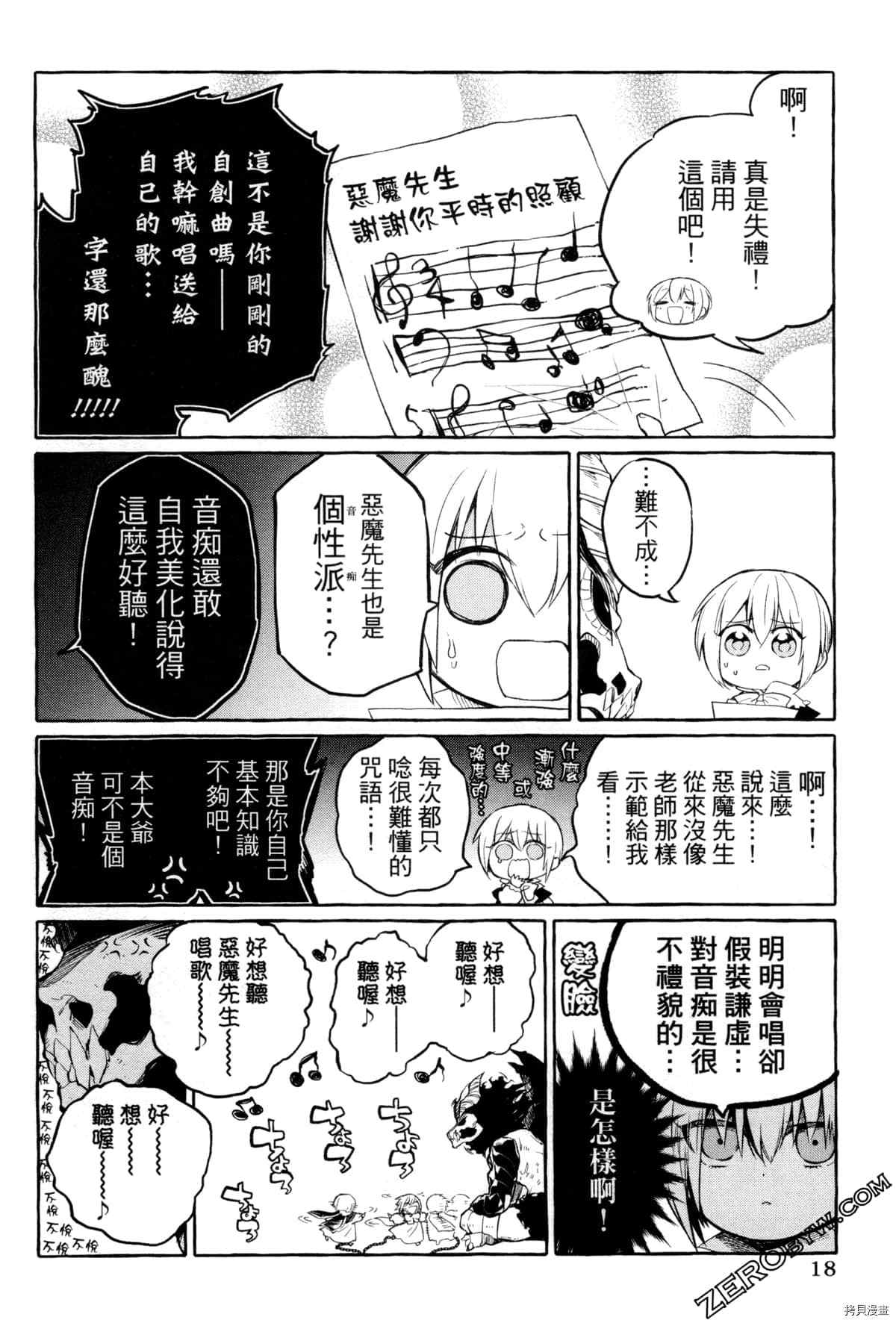 《恶魔先生 请听我唱歌》漫画最新章节第1话免费下拉式在线观看章节第【21】张图片