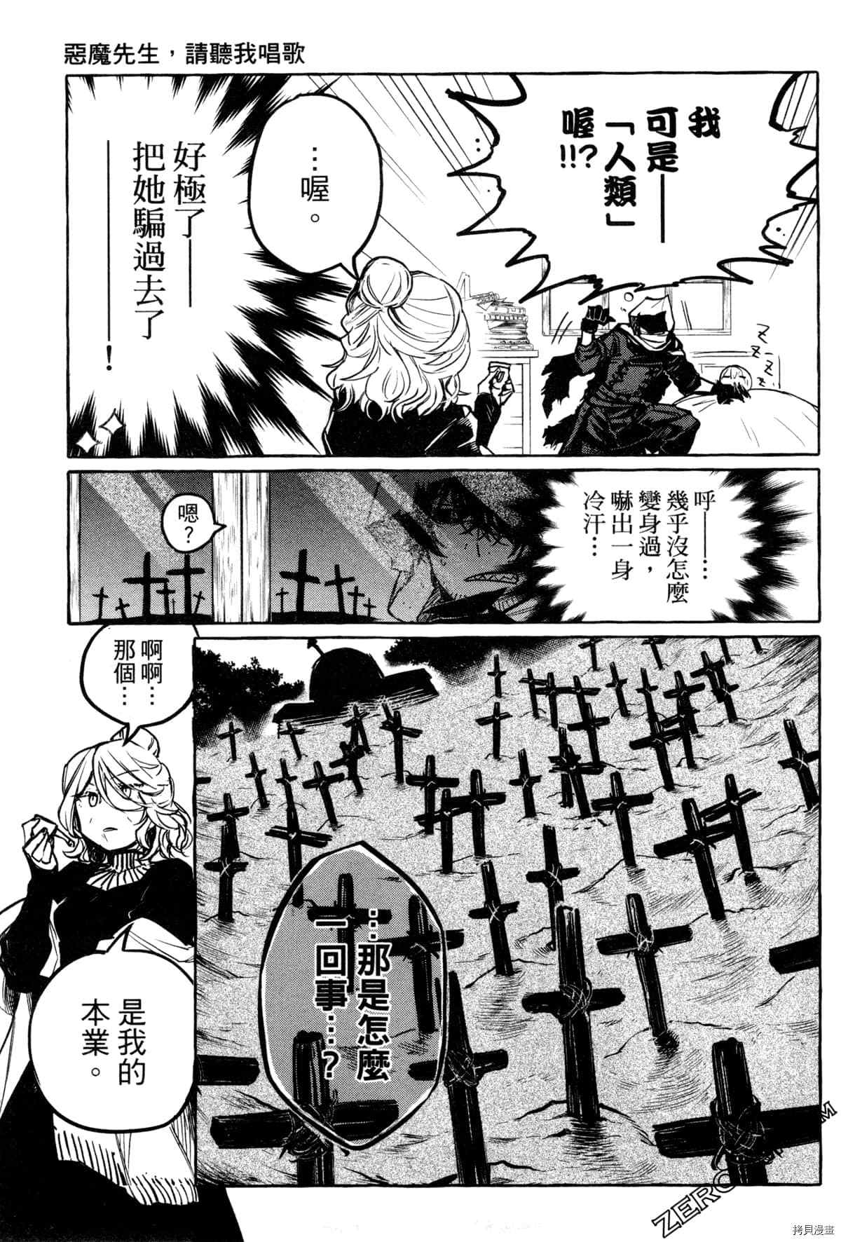 《恶魔先生 请听我唱歌》漫画最新章节第1话免费下拉式在线观看章节第【72】张图片