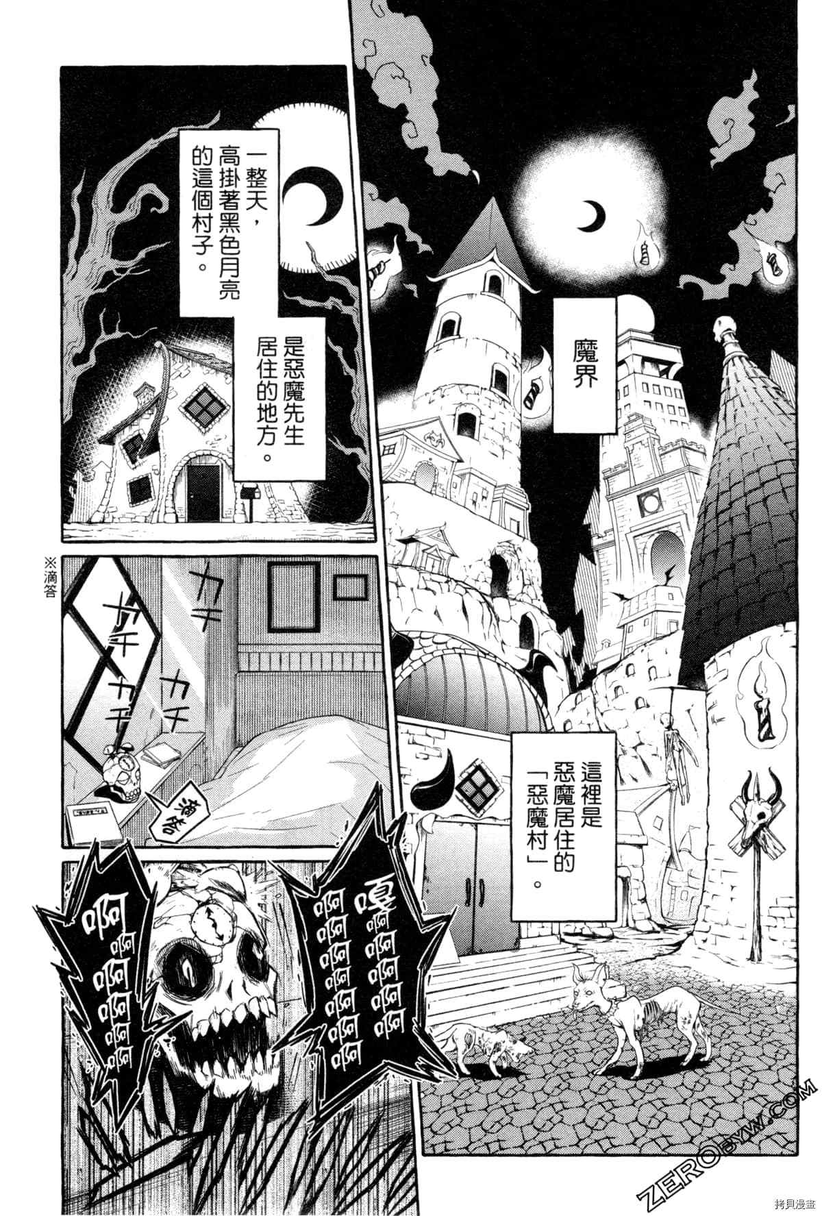 《恶魔先生 请听我唱歌》漫画最新章节第1话免费下拉式在线观看章节第【88】张图片