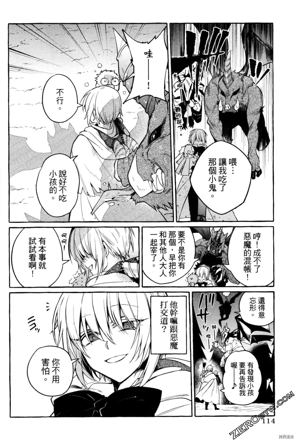 《恶魔先生 请听我唱歌》漫画最新章节第1话免费下拉式在线观看章节第【117】张图片