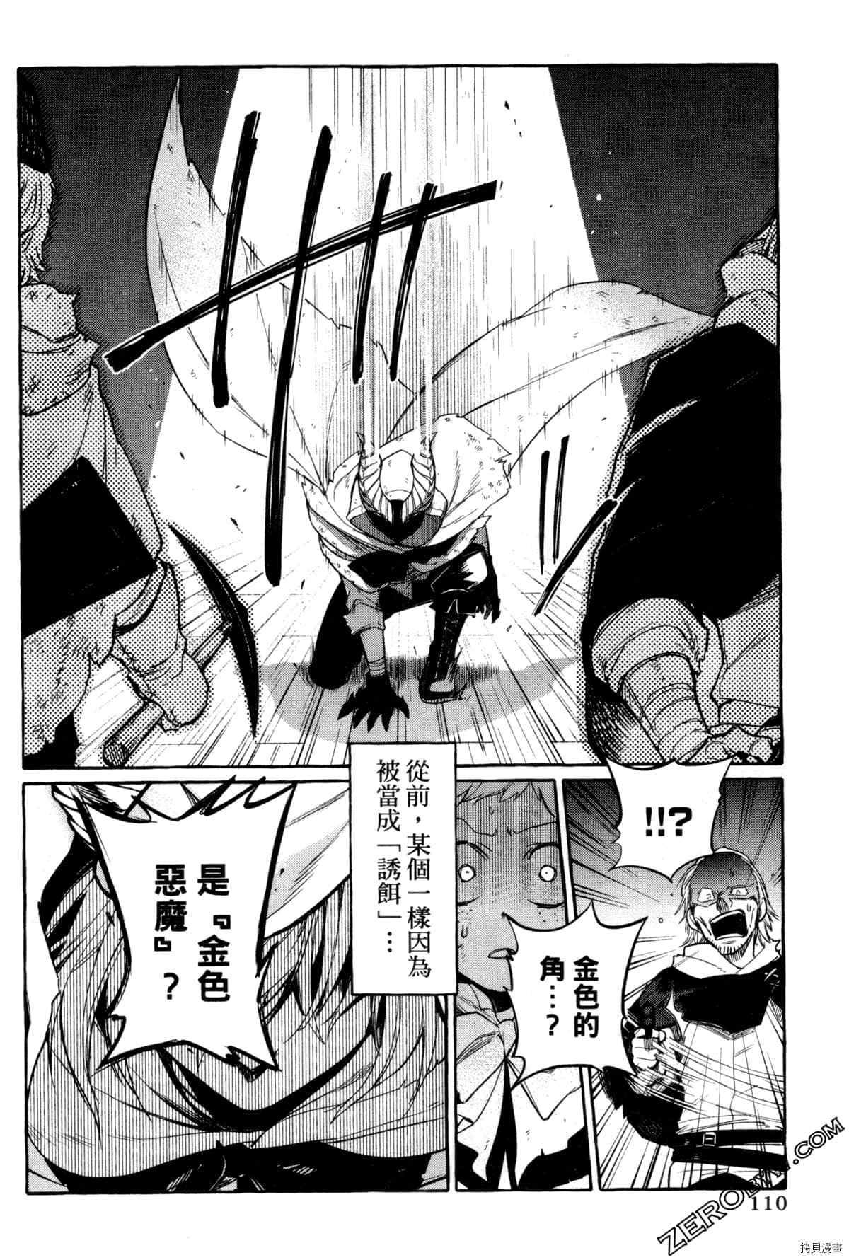 《恶魔先生 请听我唱歌》漫画最新章节第1话免费下拉式在线观看章节第【113】张图片