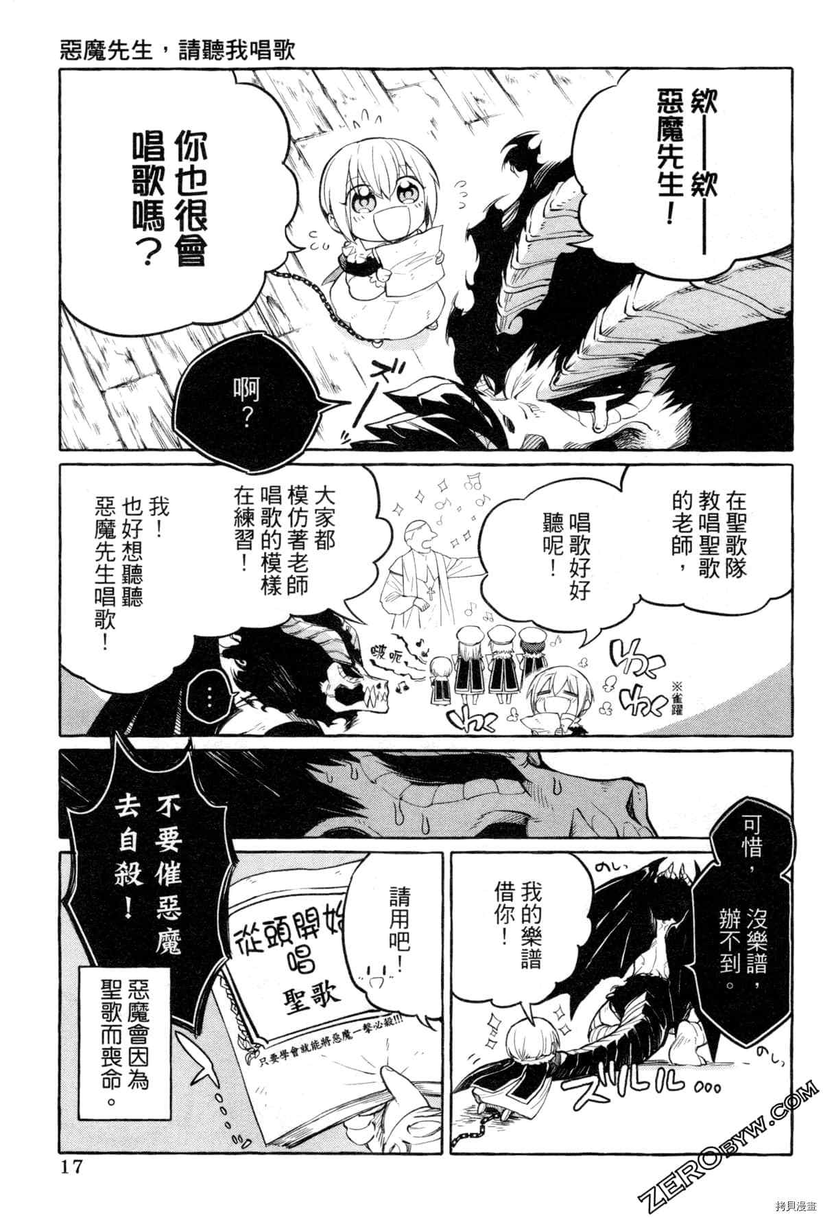 《恶魔先生 请听我唱歌》漫画最新章节第1话免费下拉式在线观看章节第【20】张图片