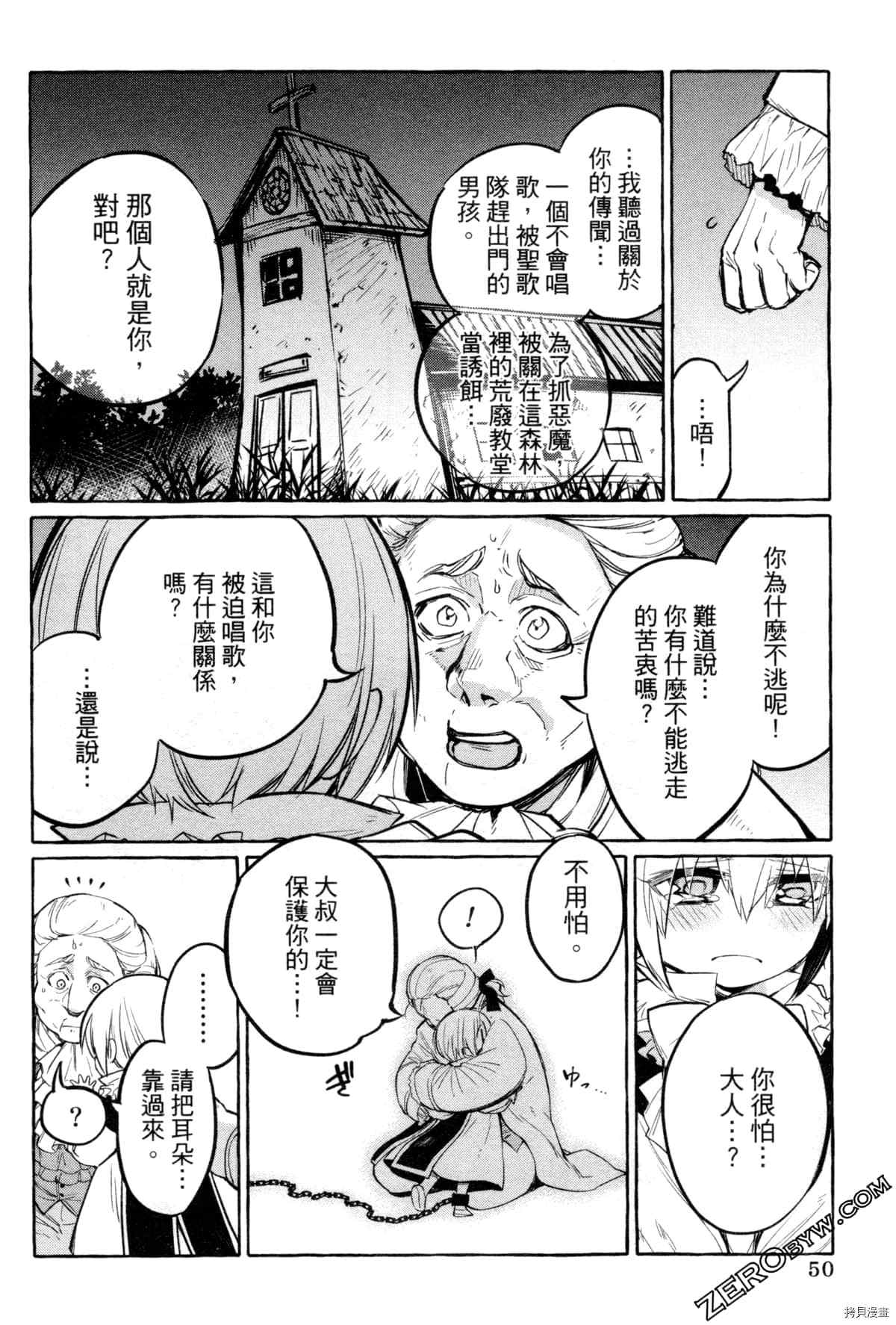 《恶魔先生 请听我唱歌》漫画最新章节第1话免费下拉式在线观看章节第【53】张图片