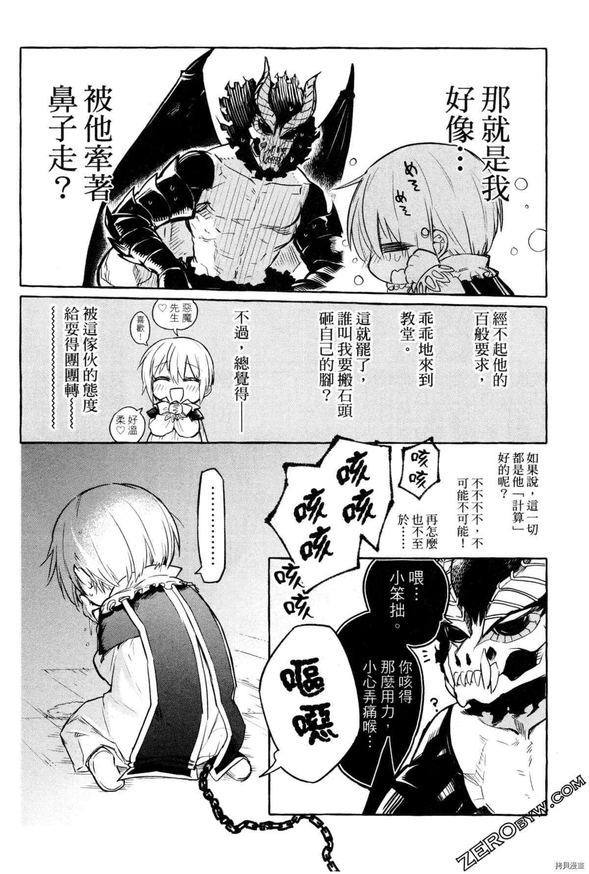 《恶魔先生 请听我唱歌》漫画最新章节第1话免费下拉式在线观看章节第【67】张图片