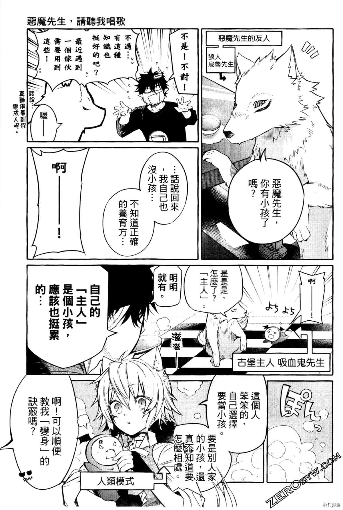 《恶魔先生 请听我唱歌》漫画最新章节第1话免费下拉式在线观看章节第【98】张图片