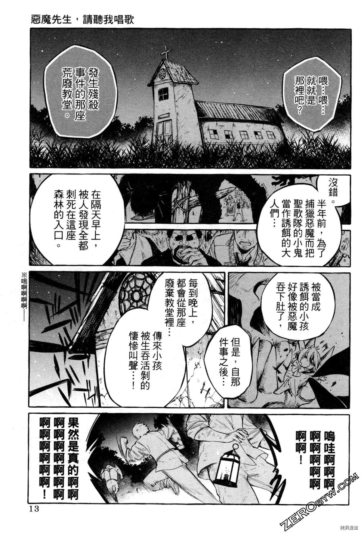 《恶魔先生 请听我唱歌》漫画最新章节第1话免费下拉式在线观看章节第【16】张图片