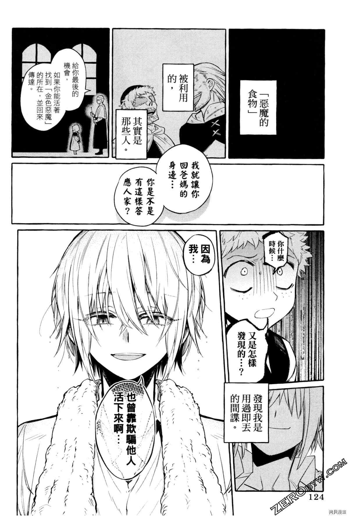 《恶魔先生 请听我唱歌》漫画最新章节第1话免费下拉式在线观看章节第【127】张图片