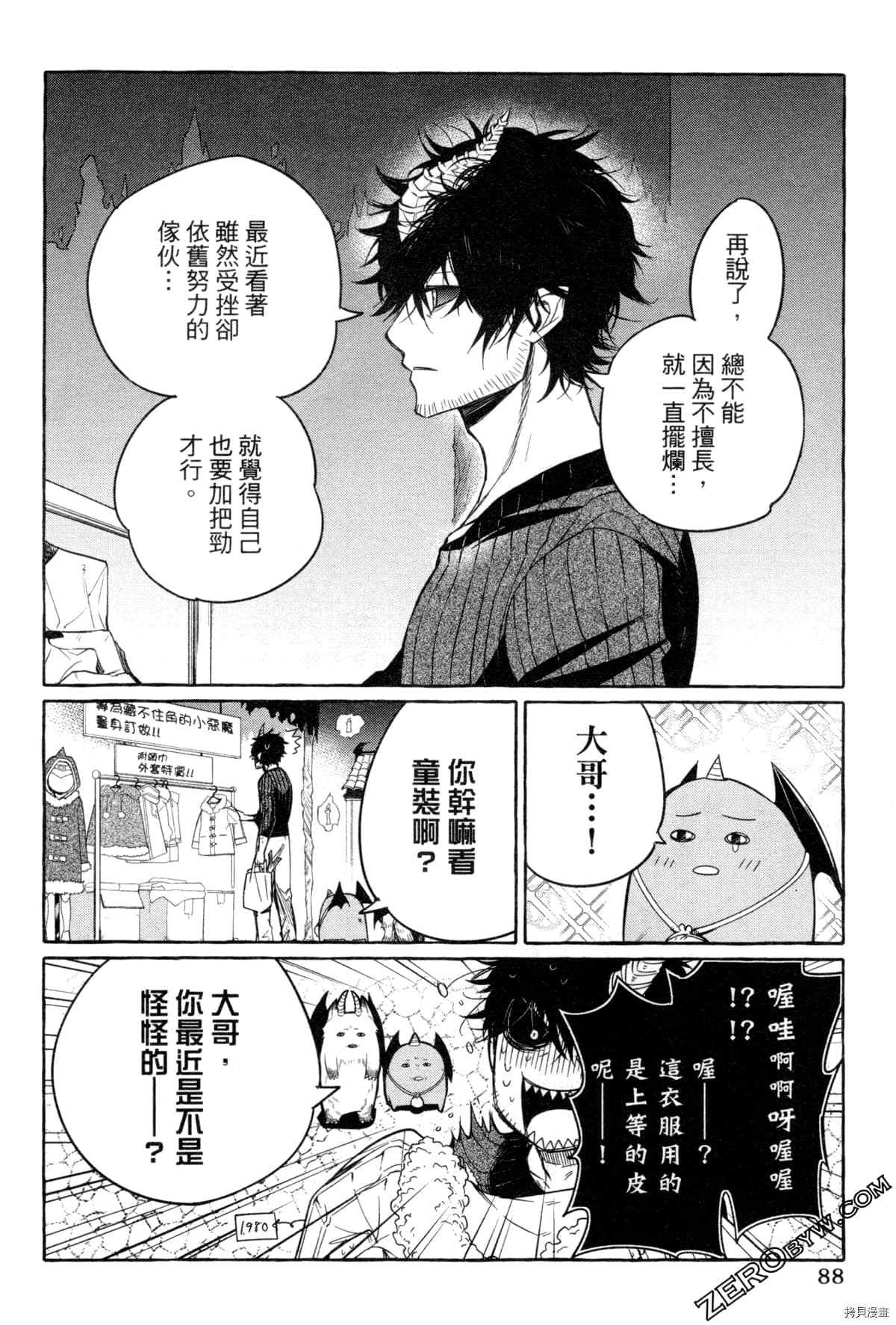 《恶魔先生 请听我唱歌》漫画最新章节第1话免费下拉式在线观看章节第【91】张图片