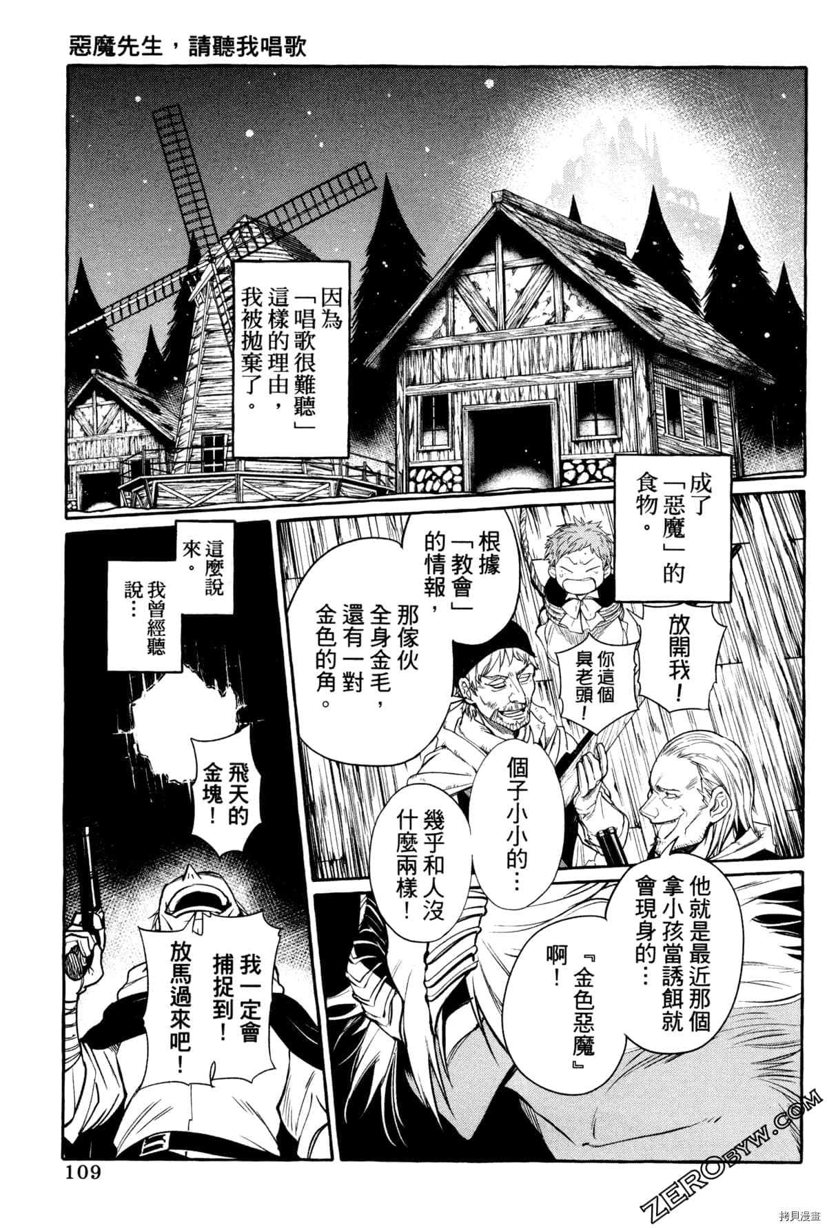 《恶魔先生 请听我唱歌》漫画最新章节第1话免费下拉式在线观看章节第【112】张图片