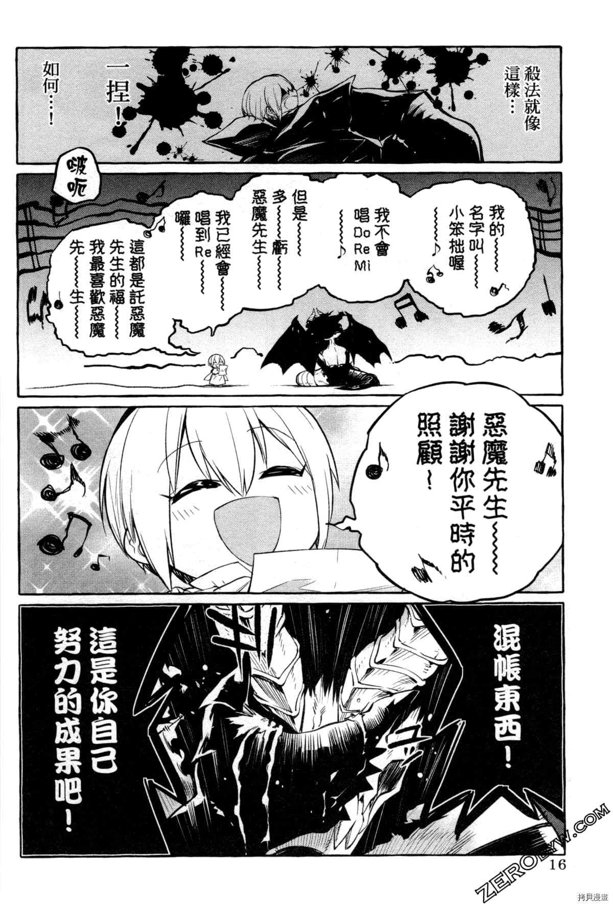 《恶魔先生 请听我唱歌》漫画最新章节第1话免费下拉式在线观看章节第【19】张图片