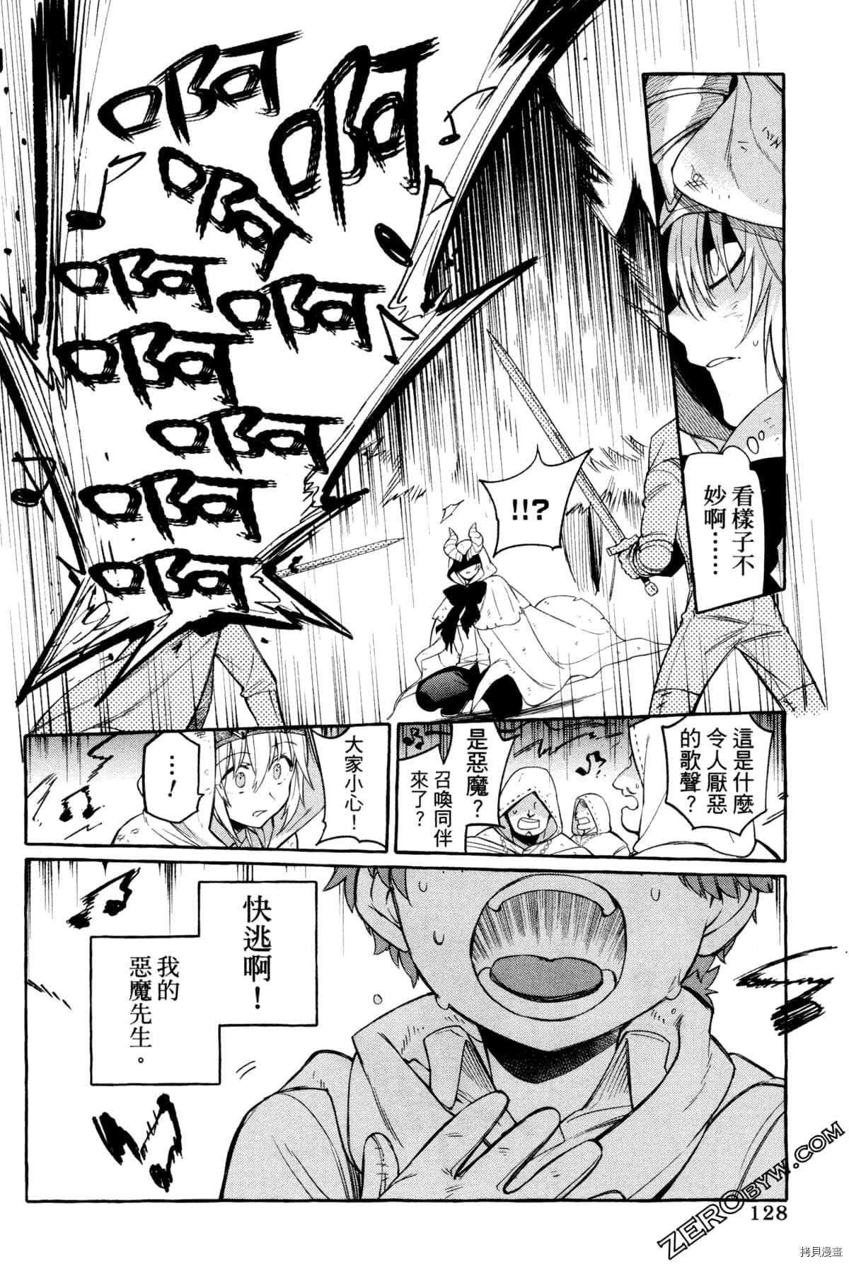 《恶魔先生 请听我唱歌》漫画最新章节第1话免费下拉式在线观看章节第【131】张图片