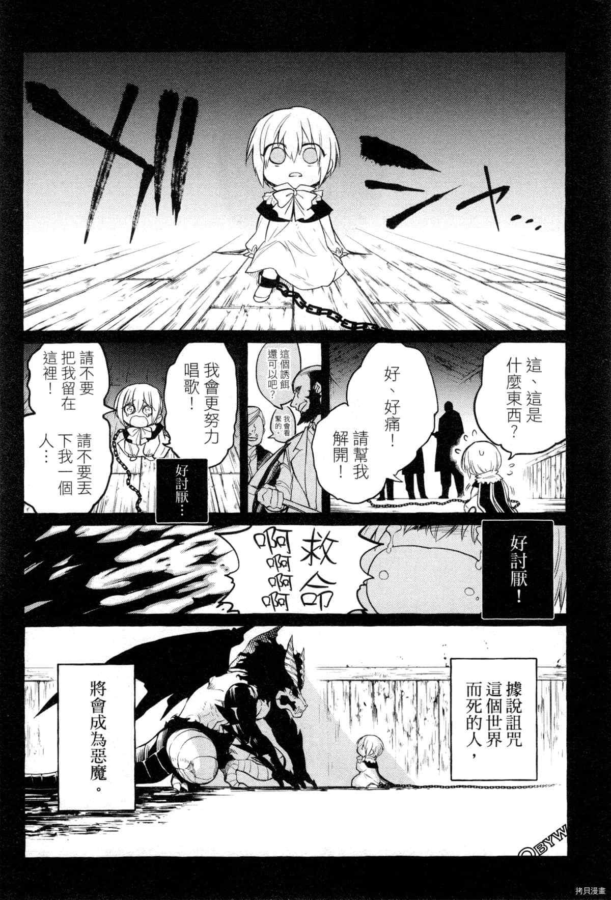 《恶魔先生 请听我唱歌》漫画最新章节第1话免费下拉式在线观看章节第【25】张图片