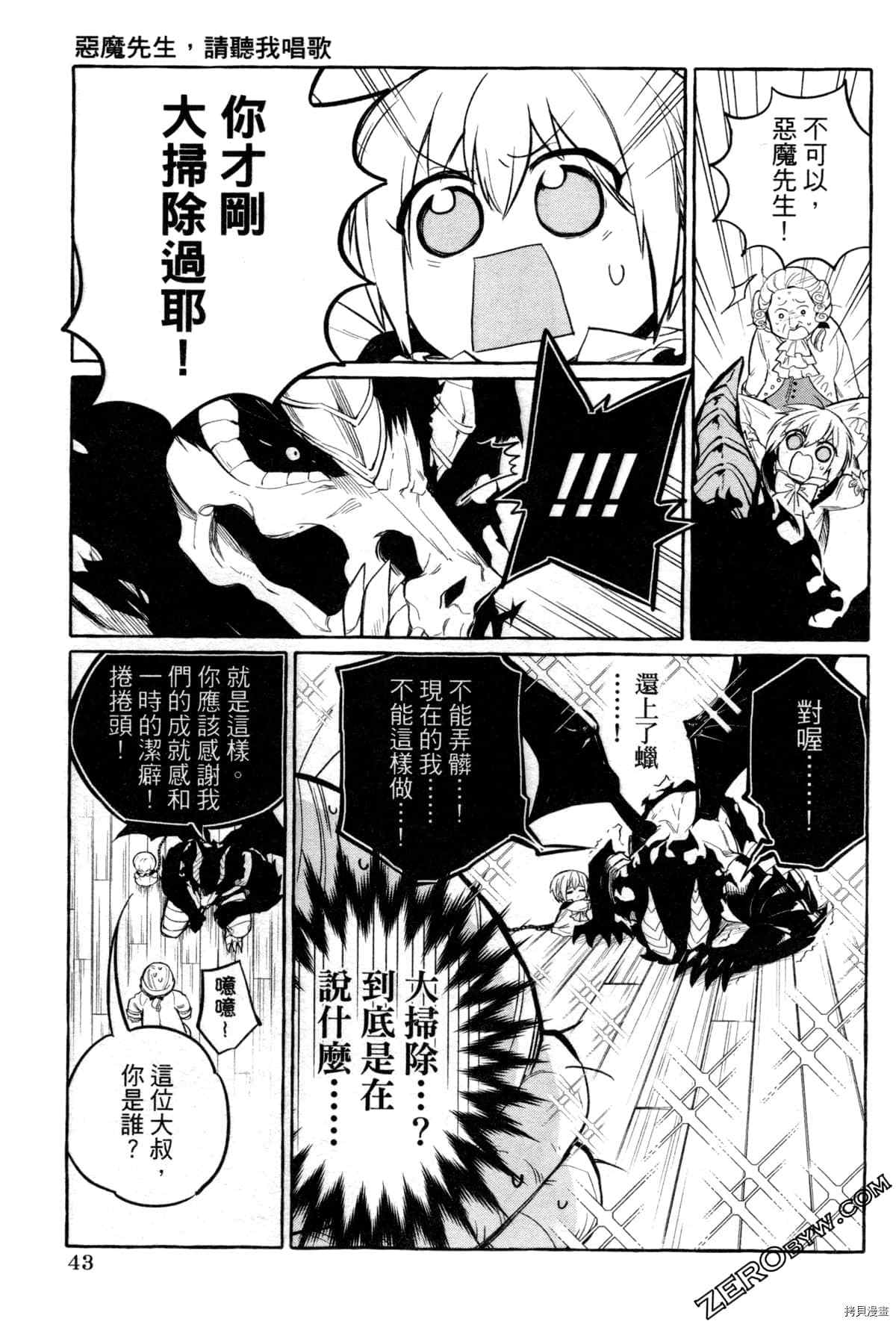 《恶魔先生 请听我唱歌》漫画最新章节第1话免费下拉式在线观看章节第【46】张图片