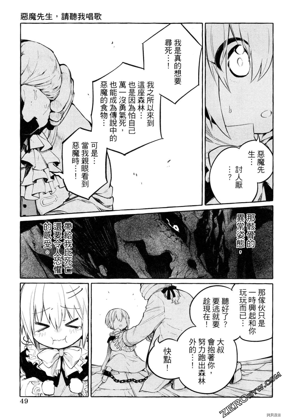 《恶魔先生 请听我唱歌》漫画最新章节第1话免费下拉式在线观看章节第【52】张图片