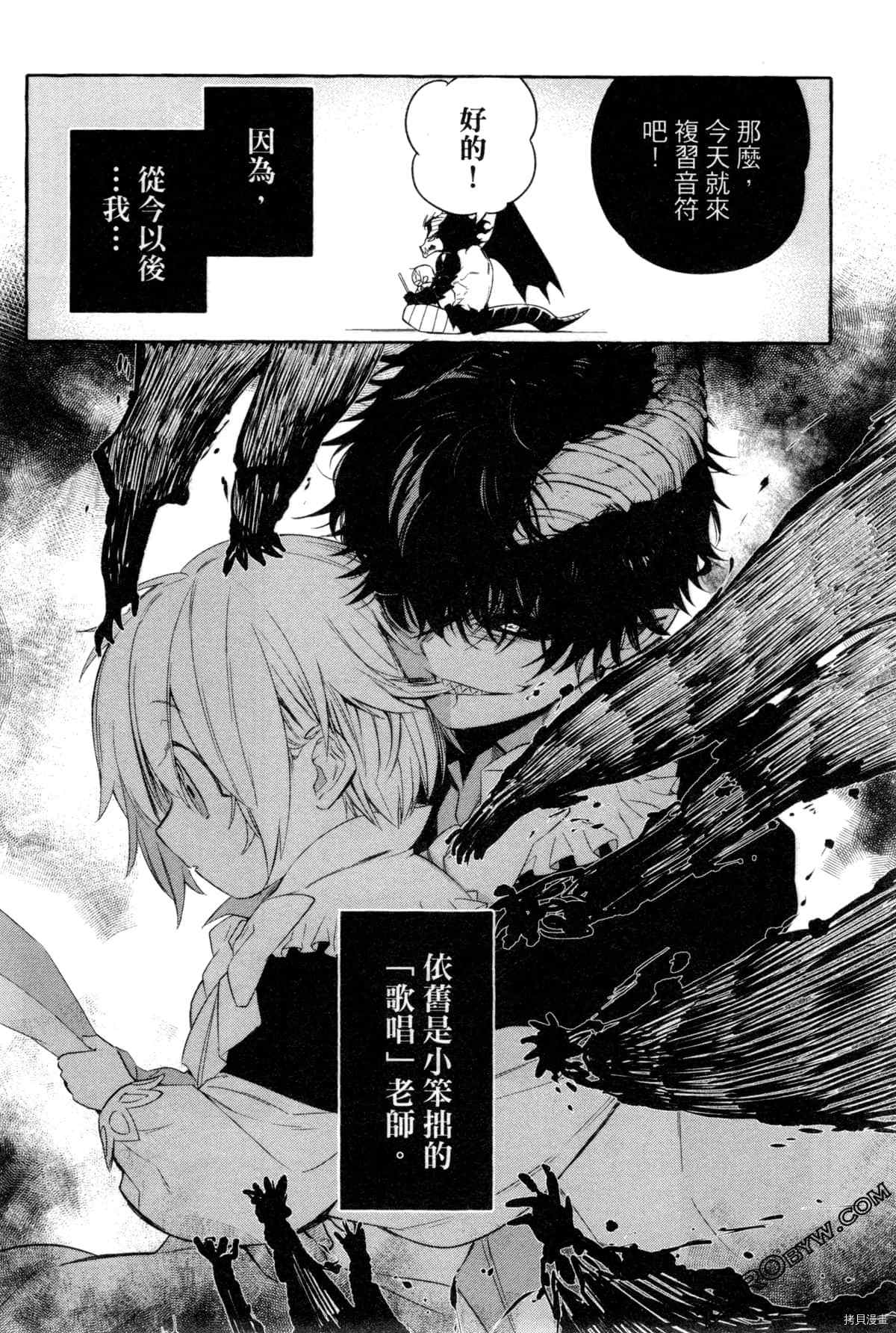 《恶魔先生 请听我唱歌》漫画最新章节第1话免费下拉式在线观看章节第【103】张图片