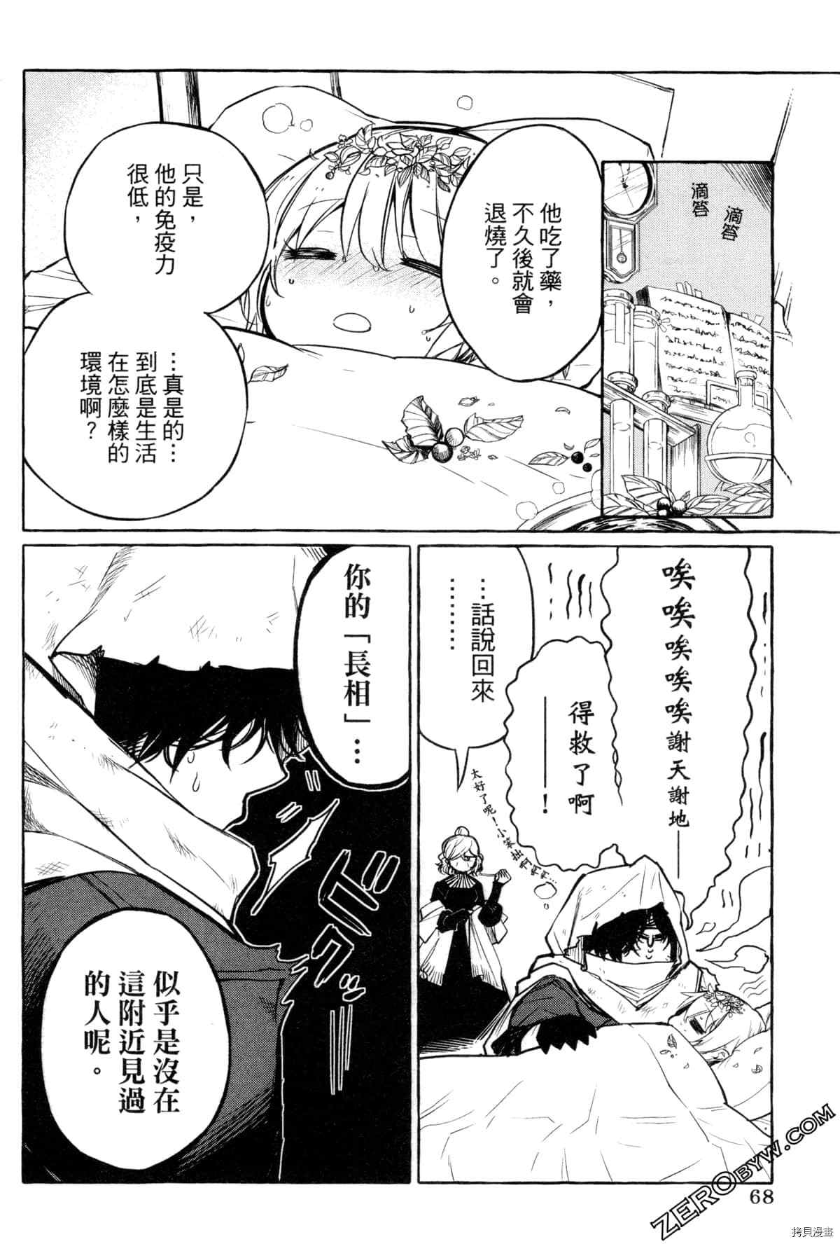 《恶魔先生 请听我唱歌》漫画最新章节第1话免费下拉式在线观看章节第【71】张图片